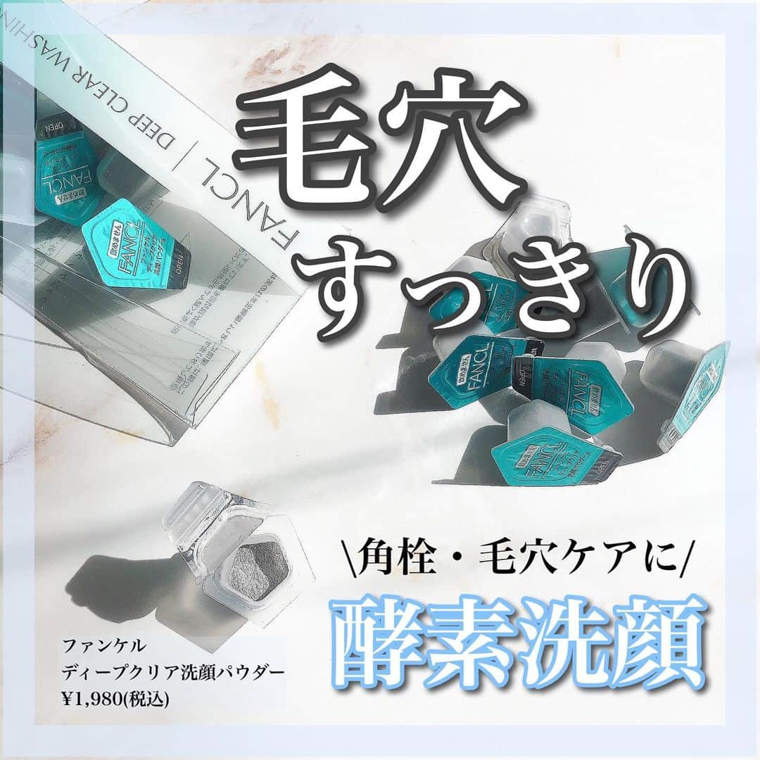 のインスタグラム：「≫≫🧖🏻‍♀️... 𝘴𝘬𝘪𝘯 𝘤𝘢𝘳𝘦 【⚠️お得情報あり】 ㅤㅤㅤㅤㅤㅤㅤㅤㅤㅤㅤㅤㅤ  今日は普段わたしがやってる 週末スキンケアを紹介🧖🏻‍♀️✨ ㅤㅤㅤㅤㅤㅤㅤㅤㅤㅤ  いつも見てくれてるみんなはもう知ってると 思うけど、私は週２回、毛穴ケアの為に 酵素洗顔を使うようにしてるよ😌🌿 ㅤㅤㅤㅤㅤㅤㅤㅤㅤㅤㅤㅤㅤ ㅤㅤㅤㅤㅤㅤㅤㅤㅤㅤㅤㅤㅤ  今回は、女性向けのWEBメディアTRILLさんと普段私が使ってるFANCLの酵素洗顔の商品企画を担当されている方がYoutubeライブをしていたので、 そこで得た正しい知識と共に 普段の私の週末スキンケアを紹介☺️👇🏻ㅤㅤㅤㅤㅤㅤㅤㅤ ㅤㅤㅤㅤㅤㅤㅤㅤㅤㅤㅤㅤㅤ  最後にYouTubeライブ中に発表した お得な情報もみんなにシェアするので 最後まで見てね🥰✨  -------✂--------✂--------✂--------- ㅤㅤㅤㅤㅤㅤㅤㅤㅤㅤㅤㅤㅤ ㅤㅤㅤㅤㅤㅤㅤㅤㅤㅤㅤㅤㅤ ㅤㅤㅤㅤㅤㅤㅤㅤㅤㅤㅤㅤㅤ ①酵素洗顔ってなにがいいの？？  毛穴の汚れや黒ずみはタンパク質から出来てるんやけど、その汚れを分解できるのが酵素。  ㅤㅤㅤㅤㅤㅤㅤㅤㅤㅤㅤㅤㅤ ㅤㅤㅤㅤㅤㅤㅤㅤㅤㅤㅤㅤㅤ ②FANCLの酵素洗顔の特徴は？？ ㅤㅤㅤㅤㅤㅤㅤㅤㅤㅤㅤㅤㅤ  酵素洗顔は、 ①泡立ちが悪い ②乾燥する というデメリットを持つものが多かったので、 それらのデメリットを無くしたものを作りたいという思いから生まれた。 ㅤㅤㅤㅤㅤㅤㅤㅤㅤㅤㅤㅤㅤ ㅤㅤㅤㅤㅤㅤㅤㅤㅤㅤㅤㅤㅤ  私も他のブランドさんの酵素洗顔も使ったことあるけど、泡立ちは断トツFANCLさんのがいいね🥰✨ ㅤㅤㅤㅤㅤㅤㅤㅤㅤㅤㅤㅤㅤ ㅤㅤㅤㅤㅤㅤㅤㅤㅤㅤㅤㅤㅤ ㅤㅤㅤㅤㅤㅤㅤㅤㅤㅤㅤㅤㅤ ㅤㅤㅤㅤㅤㅤㅤㅤㅤㅤㅤㅤㅤ 【泡立てるコツ】ㅤㅤㅤㅤㅤ  ①泡立てネットは十分に濡らしてから使う。 　( 手でやる場合も何回かに分けて水分を足していく。) ②空気を含ませるように泡立てる。  泡が少し白っぽくなり、逆さにしても泡が落ちないほど弾力のある泡になったら◎ ㅤㅤㅤㅤㅤㅤㅤㅤㅤㅤㅤㅤㅤ ㅤㅤㅤㅤㅤㅤㅤㅤㅤㅤㅤㅤㅤ  【洗顔のポイント】  ・汚れが気になる箇所から先に乗せる。 ・洗い方は顔の筋肉に沿う。 　( 内から外、下から上へ。) ・洗顔は15〜30秒。( 洗いすぎ注意 ) ・お湯の温度は32〜35度がベスト。(熱すぎると乾燥の原因になる。)  ㅤㅤㅤㅤㅤㅤㅤㅤㅤㅤㅤㅤ  【使用目安】ㅤㅤㅤㅤㅤㅤㅤㅤㅤㅤㅤㅤㅤ ㅤㅤㅤㅤㅤㅤㅤㅤㅤㅤㅤㅤㅤ ・敏感肌...週２〜３回 ・オイリー肌...毎日使用してもOK ㅤㅤㅤㅤㅤㅤㅤㅤㅤㅤㅤㅤㅤ ㅤㅤㅤㅤㅤㅤㅤㅤㅤㅤㅤㅤㅤ 普段わたしは、水曜日と土曜日のスペシャルケアとして使ってるよ☺️🌿 ㅤㅤㅤㅤㅤㅤㅤㅤㅤㅤㅤㅤㅤ  ㅤㅤㅤㅤㅤㅤㅤㅤㅤㅤㅤㅤㅤ ㅤㅤㅤㅤㅤㅤㅤㅤㅤㅤㅤㅤㅤ 洗顔で大事なことは、モコモコの泡を肌の上で滑らすように洗うこと。摩擦厳禁🙅🏼  ㅤㅤㅤㅤㅤㅤㅤㅤㅤㅤㅤㅤㅤ  そして最後に‼️ ㅤㅤㅤㅤㅤㅤㅤㅤㅤㅤㅤㅤㅤ ㅤㅤㅤㅤㅤㅤㅤㅤㅤㅤㅤㅤㅤ YouTubeライブ中に、楽天市場のFANCL公式ショップで使える《 酵素洗顔10%off》の限定クーポンが 配布されたんやけど、 お友達とかにもシェアOKということやったから、 いつも見てくれてるみんなにもシェア🛒♥️  ㅤㅤㅤㅤㅤㅤㅤㅤㅤㅤㅤㅤ  🎫 楽天限定-ディープクリア洗顔パウダー  トライアルクーポン  ㅤㅤㅤㅤㅤㅤㅤㅤㅤㅤㅤㅤㅤ ☑︎対象商品    3738-01 ディープクリア洗顔パウダー ㅤㅤㅤㅤㅤㅤㅤㅤㅤㅤㅤㅤㅤ  ☑︎クーポン利用期間   3/19(金)18:00〜4/1(木)23:59 ㅤㅤㅤㅤㅤㅤㅤㅤㅤㅤㅤㅤㅤ  ⚠️先着1,000名 (※お一人様1回限り、併用不可、回数無制限) ㅤㅤㅤㅤㅤㅤㅤㅤㅤㅤㅤㅤㅤ ㅤㅤㅤㅤㅤㅤㅤㅤㅤㅤㅤㅤㅤ 💻 URL:https://coupon.rakuten.co.jp/getCoupon?getkey=Q0gwWi01NlZXLUhEQkUtSVpRTg--&rt= ㅤㅤㅤㅤㅤㅤㅤㅤㅤㅤㅤㅤㅤ ㅤㅤㅤㅤㅤㅤㅤㅤㅤㅤㅤㅤㅤㅤㅤㅤㅤㅤㅤㅤㅤㅤㅤㅤㅤㅤ ㅤㅤㅤㅤㅤㅤㅤㅤㅤㅤㅤㅤㅤ 今日のポイントはプロから聞いた正しいやり方なので是非参考に洗顔してみてね👩🏼‍🏫💓  ㅤ みんなの女子力レベルが１あがった👩🏻‍🦰💓 ㅤㅤㅤㅤㅤㅤㅤㅤㅤㅤㅤㅤㅤ ㅤㅤㅤㅤㅤㅤㅤㅤㅤㅤㅤㅤㅤ ㅤㅤㅤㅤㅤㅤㅤㅤㅤㅤㅤㅤㅤ ㅤㅤㅤㅤㅤㅤㅤㅤㅤㅤㅤㅤㅤ ㅤㅤㅤㅤㅤㅤㅤㅤㅤㅤㅤㅤ  #PR#酵素洗顔#TRILLの秘密解明 #酵素洗顔パウダー#FANCL#ファンケル #毛穴の黒ずみ#黒ずみケア#洗顔フォーム #黒ずみ毛穴#黒ずみ#毛穴#毛穴ケア #プチプラスキンケア#スキンケア #洗顔パウダー#毛穴レス#毛穴の開き #毛穴汚れ#角栓#クレイパック#オイリー肌 #混合肌#洗顔#洗顔料#スキンケア #スキンケア用品#スキンケア動画」