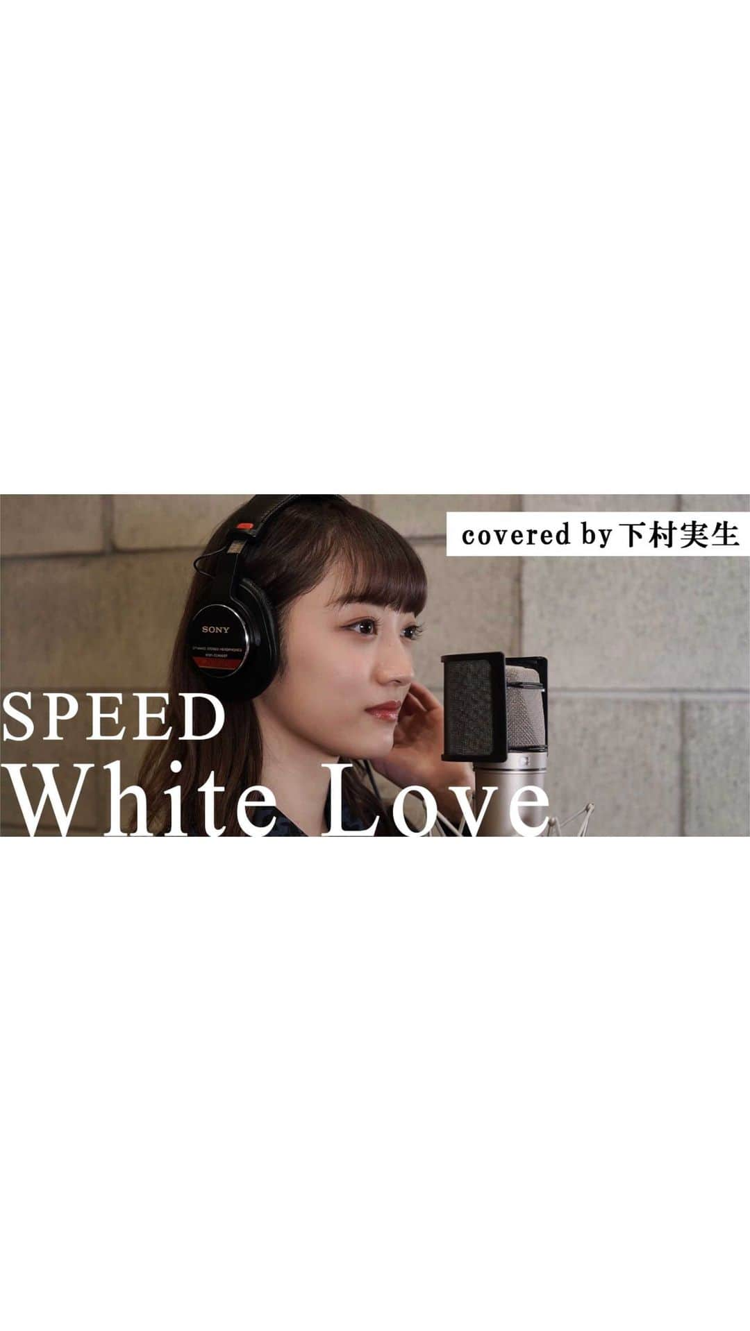 下村実生のインスタグラム：「先輩のSPEEDさんの名曲、「White Love」を歌わせて頂きました！！ 続きはYouTube「こつこつみきちゃんねる」でチェックしてね☺️  #SPEED さん #WhiteLove #cover #coversong #歌ってみた #歌ってみた動画」