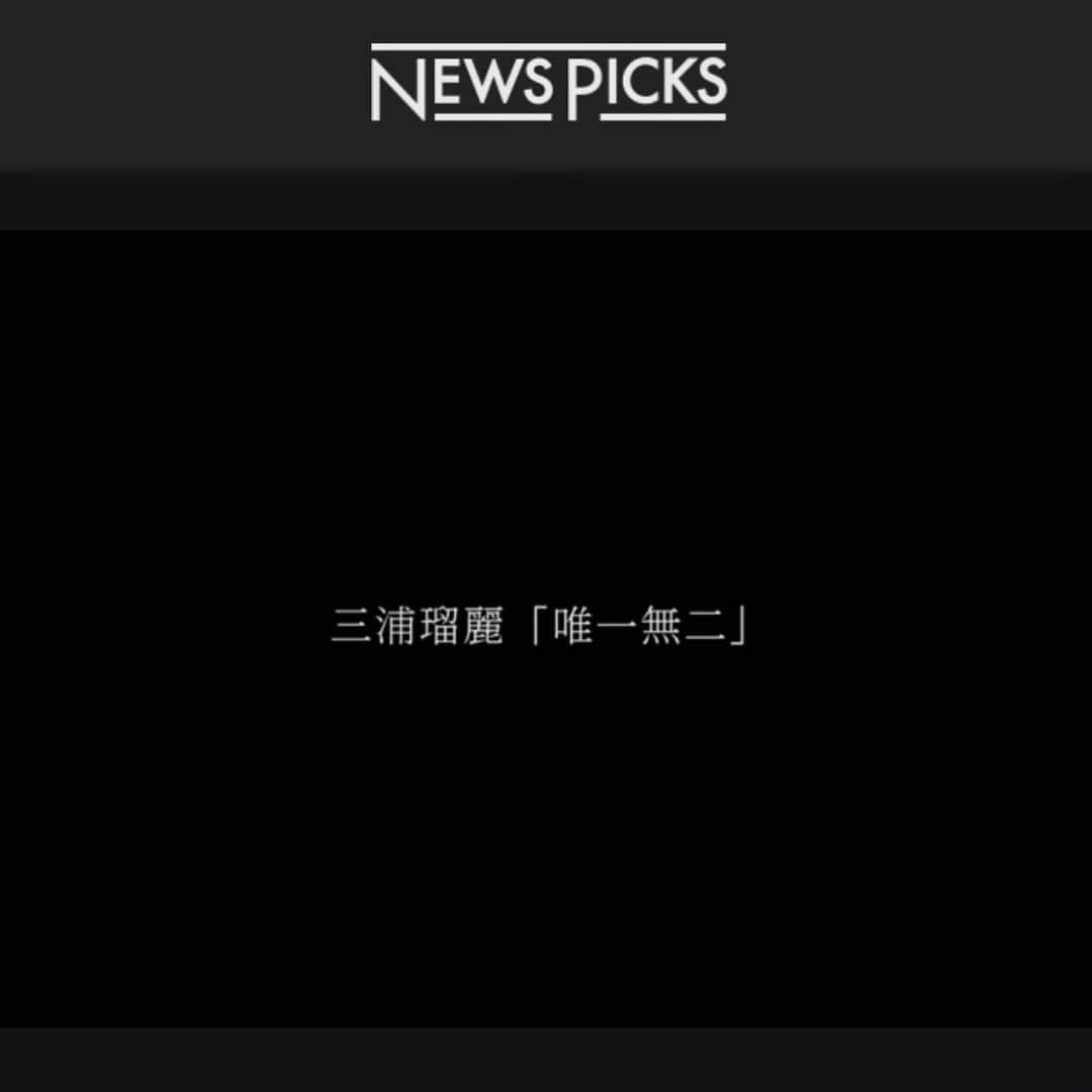 三浦瑠麗さんのインスタグラム写真 - (三浦瑠麗Instagram)「NewsPicksで、#5Speech の一人として登壇しました。コロナ禍でつながれない卒業生たちへ。 空っぽのホールのなかで、わたしからの１テイクでのエールをお届けします。 「唯一無二」 ご視聴は▶︎bit.ly/3qUGANy」3月20日 21時22分 - lullymiura