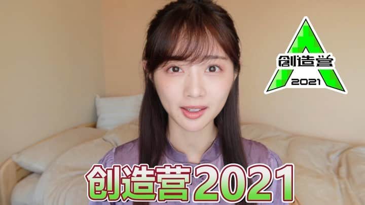 のインスタグラム：「“创造营2021（中国版プデュ）”ハマっちゃいました！！めっちゃ面白い…！！ なにそれ？っていう方はぜひこの紹介動画見てください💪！！！ アイドルサバイバル番組なんですけど日本人練習生が17名もいて中国でも常に人気上位！ WeTVというアプリで日本語字幕で観れます！↓ https://wetv.info/SKZhK （ストーリーにもリンク貼るね）  皆で推しを応援しましょおお💓 皆さんの推しも、教えてくださーい！😻✨✨  #創造営2021 #Chuang2021 #WeTVJapan」