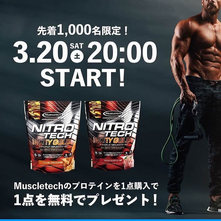 中村友也のインスタグラム：「今だけの凄いキャンペーン💪  https://wholesale.muscletech-japan.com/buy-1-get-1-free  #マッスルテック #マッスルテックジャパン  #muscletech  #muscletechjapan  #プロテイン #ニューヨークキャラメル風味 #ホワイトストロベリー風味」