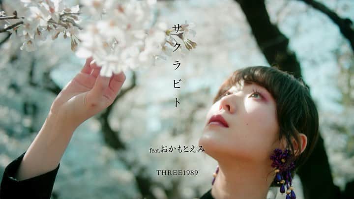 のインスタグラム：「サクラビトfeat.おかもとえみ/THREE1989 Music Video公開されました！ 約1年越しの公開✨満開の桜と共にお楽しみください🥰  https://youtu.be/PJI5bYMVbwc」