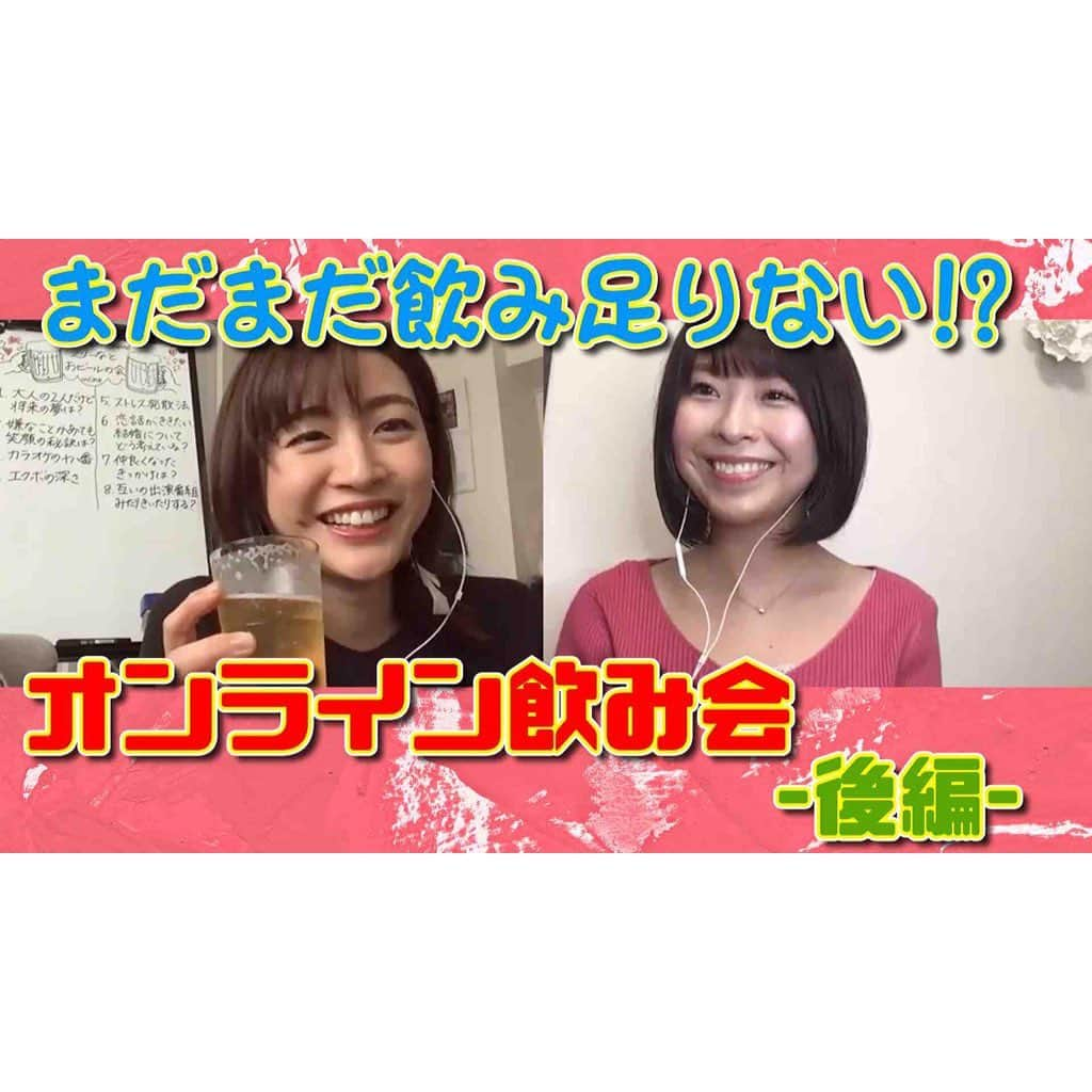 小尾渚沙さんのインスタグラム写真 - (小尾渚沙Instagram)「【新井恵理那Channel】 前編に続いて、後編がUPされました✨ 「えりーなとおビールの会」🍺🍺 引き続き、ぐびぐび飲み進めております😝笑 . . 【オンライン飲み会・後編】も、ぜひ飲みながらご覧下さいね🍺❤️ . . . #新井恵理那 @elina_arai #えくぼ #女子アナ #小尾渚沙 #フリーアナウンサー #アナウンサー  #青学 #立教 #大学時代からのお友達 #オンライン飲み会 #リモート飲み会  #おうち時間 #stayhome  #新井恵理那channel #YouTube #youtuber #beer #ビール #ビール女子 #小尾ールタイム」3月20日 14時18分 - obi_nagisa