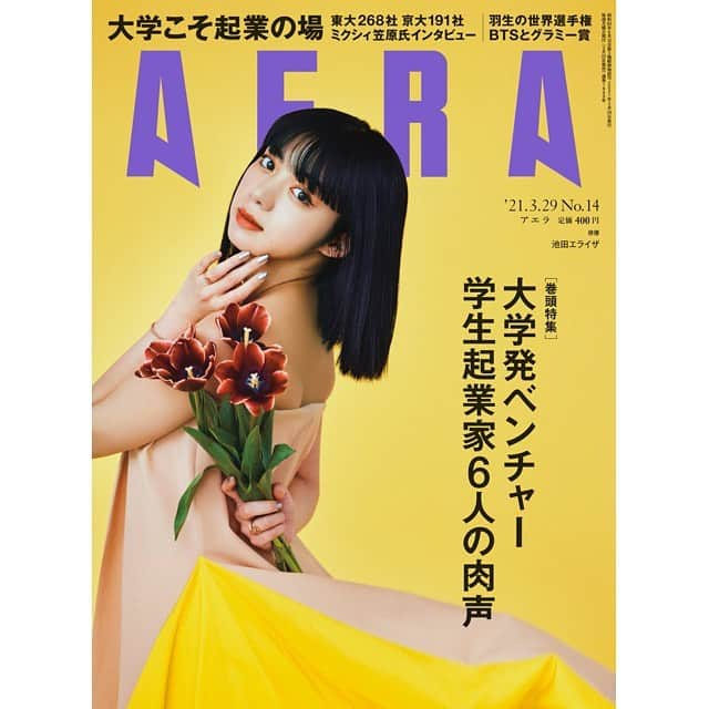 池田エライザさんのインスタグラム写真 - (池田エライザInstagram)「💛🌹AERA 🌹💛 COVER」3月20日 16時01分 - elaiza_ikd