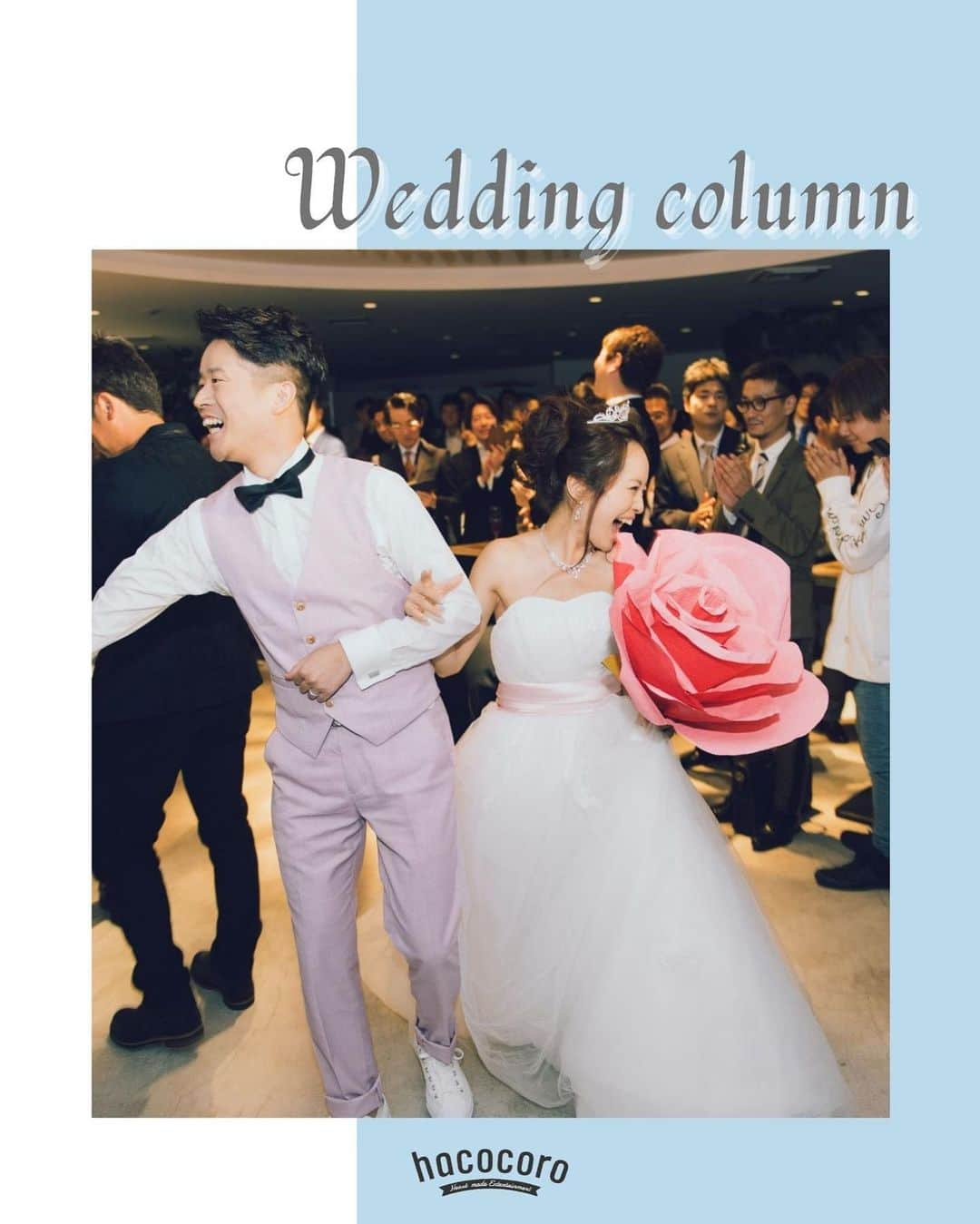 hacocoro weddingのインスタグラム：「@hacocoro_wedding . 二次会や1.5次会など カジュアルなパーティの入場は 必ずといって良いほど 新郎新婦さまの間が （腕を組んでいても） ぐいぃーーんと広がります  それもそのはず  お二人の大好きなご友人たちが 両サイドにいらっしゃるのですから！ 少しでも近くに 少しでも思いを伝えに𓍯  こんな時期だから 直接会えることの感謝が 溢れます˖⋆  とびきりのお時間を hacocoroでお過ごしいただけることを スタッフ一同お待ちしております* ------------------- #hacocoro をつけて、 皆さんの素敵なアイデアをシェアしてね⁂* 公式IGにてリグラムされるかも♡ ------------------- #暮らしのそばに心ふるえる体験を #ココロつながる笑顔の連鎖」