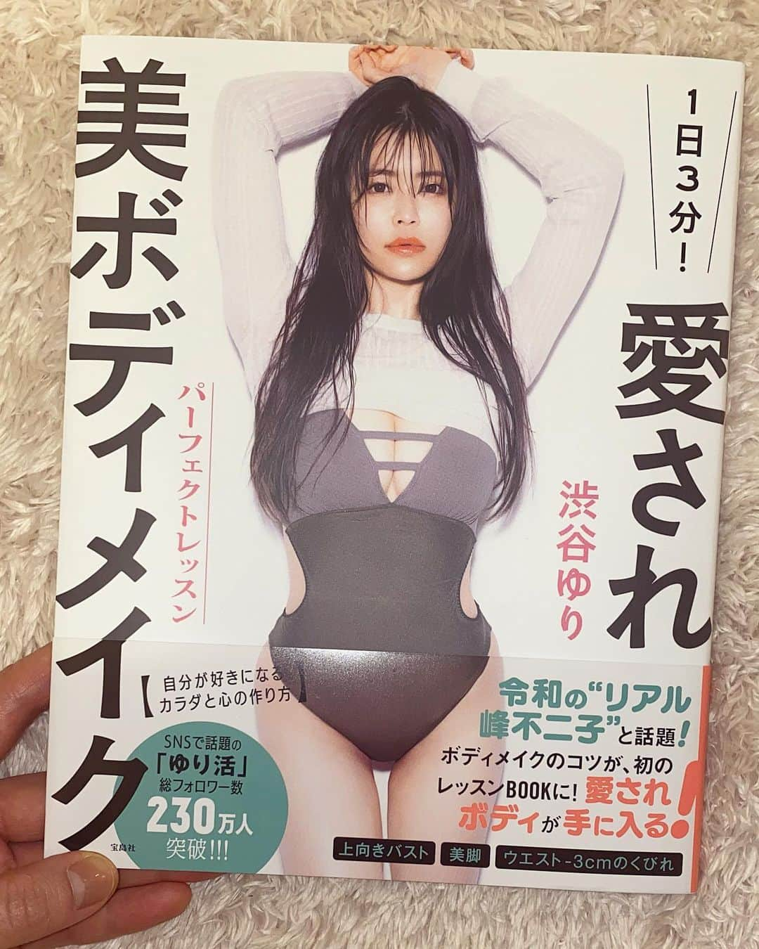 渋谷ゆりさんのインスタグラム写真 - (渋谷ゆりInstagram)「渋谷TSUTAYA📚 26日出版イベントの詳細はこちら↓💞あさって発売です〜😍❤️  https://ameblo.jp/shibuya-tsutaya/entry-12657258999.html  #TSUTAYA #蔦谷書店　#愛され美ボディメイク #筋トレ女子 #ボディメイク #出版イベント #fitness #motivation #diet #muscle #健身 #減肥 #健身房 #减肥 #肌肉  #筋トレ #ダイエット #ジム #峰不二子 #japanesegirl #峰不二子  #フィットネス #フィットネスウェア #腹筋女子 #美尻 #宅トレ #家トレ #ダイエット垢 #グラビア #中村和孝」3月20日 23時03分 - shibuya_yuri