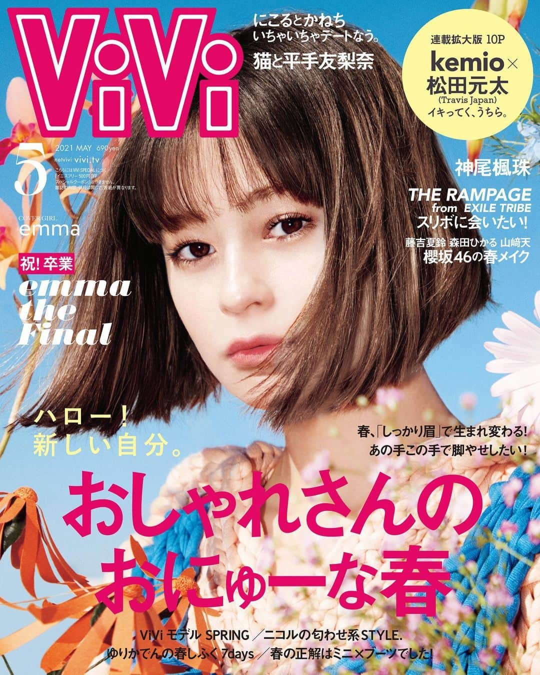 emmaさんのインスタグラム写真 - (emmaInstagram)「ViVi May issue 🌸 @vivi_mag_official   この号を持って7年間専属モデルを務めさせて頂いた ViViを卒業します。 20歳からviviモデルとして 数え切れないぐらい撮影して 様々な経験をさせてもらい いよいよこの時を迎えました。  15Pに渡る卒業ページ。 色んな想いが溢れまくってます☺️ 今まで話したことない事や 対談や盛り沢山な内容です。 是非チェックしてね🦩  私やりきったぞー！！！🙌🏻💋  Photographer : @bun5o  Stylist : @shinosuganuma  Hair&Make : @rei_fukuoka  Nail : @mojonail_shokosekine  Flower : @edenworks_  Edit : @urarinurarin」3月21日 17時01分 - okss2121