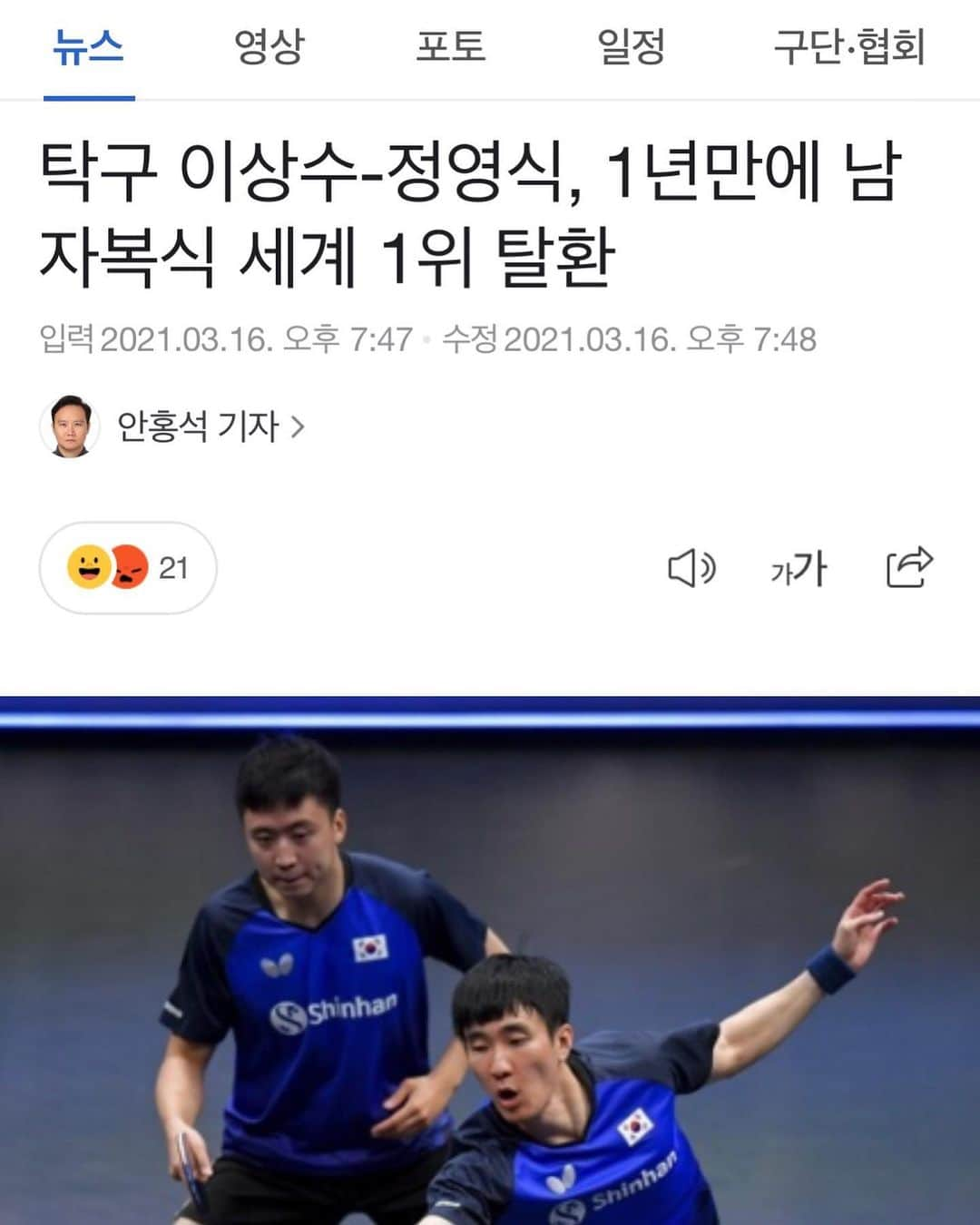 鄭栄植のインスタグラム：「화이팅!!💪#탁구#탁구국가대표#정영식#이상수#복식#🏓」