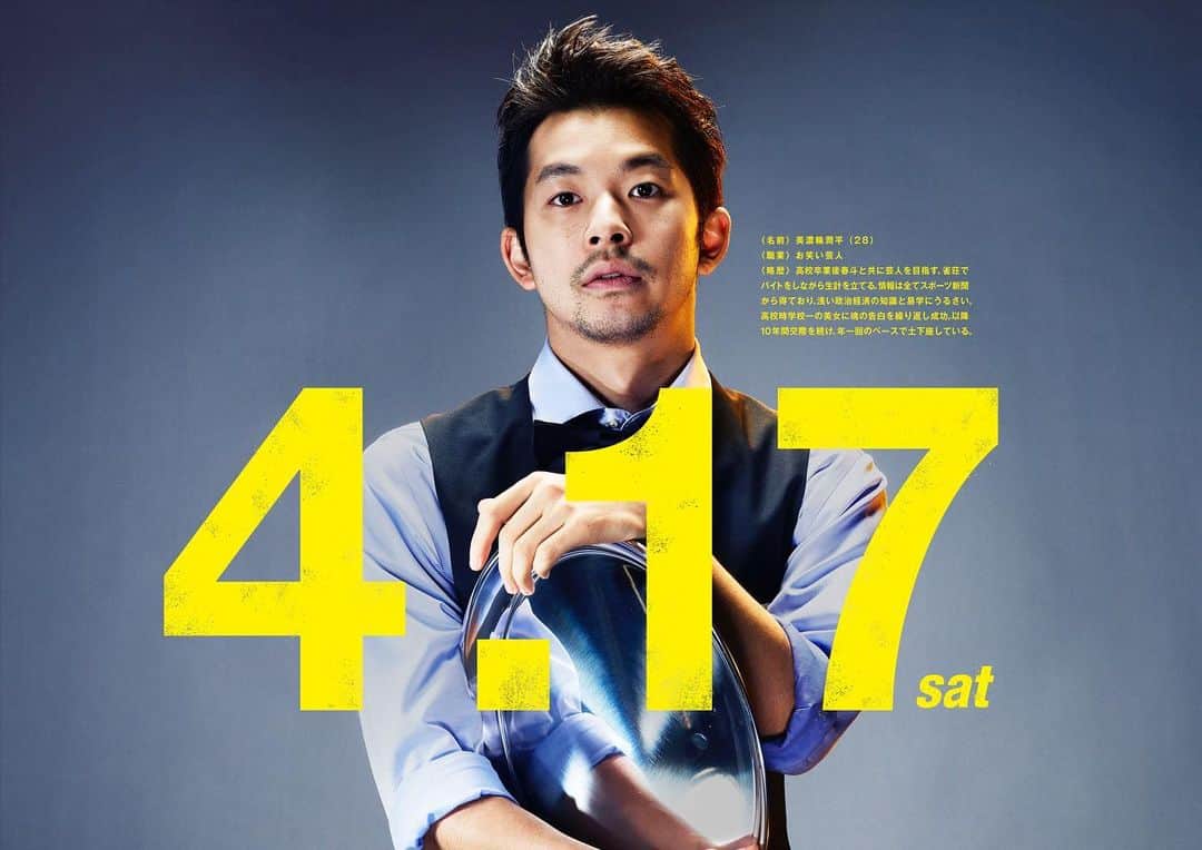 のインスタグラム：「美濃輪潤平（28）お笑い芸人 #仲野太賀 #コントが始まる」
