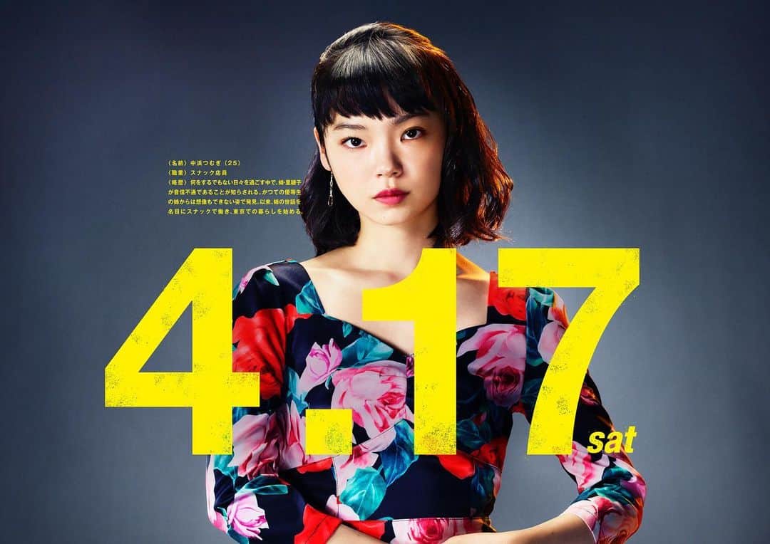 のインスタグラム：「中浜つむぎ（25）スナック店員 #古川琴音 #コントが始まる」