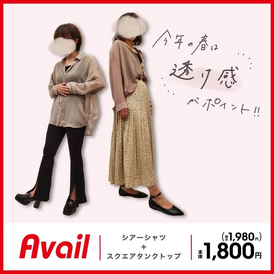アベイルオフィシャルさんのインスタグラム写真 - (アベイルオフィシャルInstagram)「＼北広島店／  今年の春は透け感が大事！ アベイルではシアーシャツがたくさん入荷しています🎶  スカートにもパンツにも合わせやすく上品な装いに✨ 春のトレンドをチェックしましょう🎵  【パンツスタイル】 シアーシャツ＋スクエアタンクトップ 品名：2セット シアーシャツ+スクエア 価格：本体1,800円(税込1,980円) 展開サイズ：M・L 品番：420-0997  フレアパンツ 品名：カットJZマエスリットフレアP 価格：本体1,200円(税込1,320円) 展開サイズ：M・L 品番：432-0251  品名：ストームイリビットツカイPS 価格：本体2,300円(税込2,530円) 展開サイズ：S・M・L 品番：532-1013  【スカートスタイル】 シアーシャツ＋スクエアタンクトップ 品名：2セット　シアーシャツ+スクエア 価格：本体1,800円(税込1,980円) 展開サイズ：M・L 品番：420-1003  プリーツスカート 品名：ドットBツキプリーツSK 価格：本体1,800円(税込1,980円) 展開サイズ：M・L 品番：433-0826  品名：ポインテネックベルトバレエ 価格：本体1,200円(税込1,320円) 展開サイズ：M・L・LL 品番：536-1008  #アベイル #しまむら #tシャツ  #プチプラ #プチプラコーデ  #トレンドコーデ #新作 #ファッション  #トレンド #春コーデ #春服  #春ファッション #春アイテム  #avail #今を着る #しまパト  #アベイル購入品 #アベイルコーデ  #アベイルパトロール #アベイル戦利品 #大人カジュアル #春トレンド  #透け感 #シアーシャツ #今日のコーデ #ファッション  #シャツ #スカート #パンツ #シースルー」3月22日 12時00分 - gravail