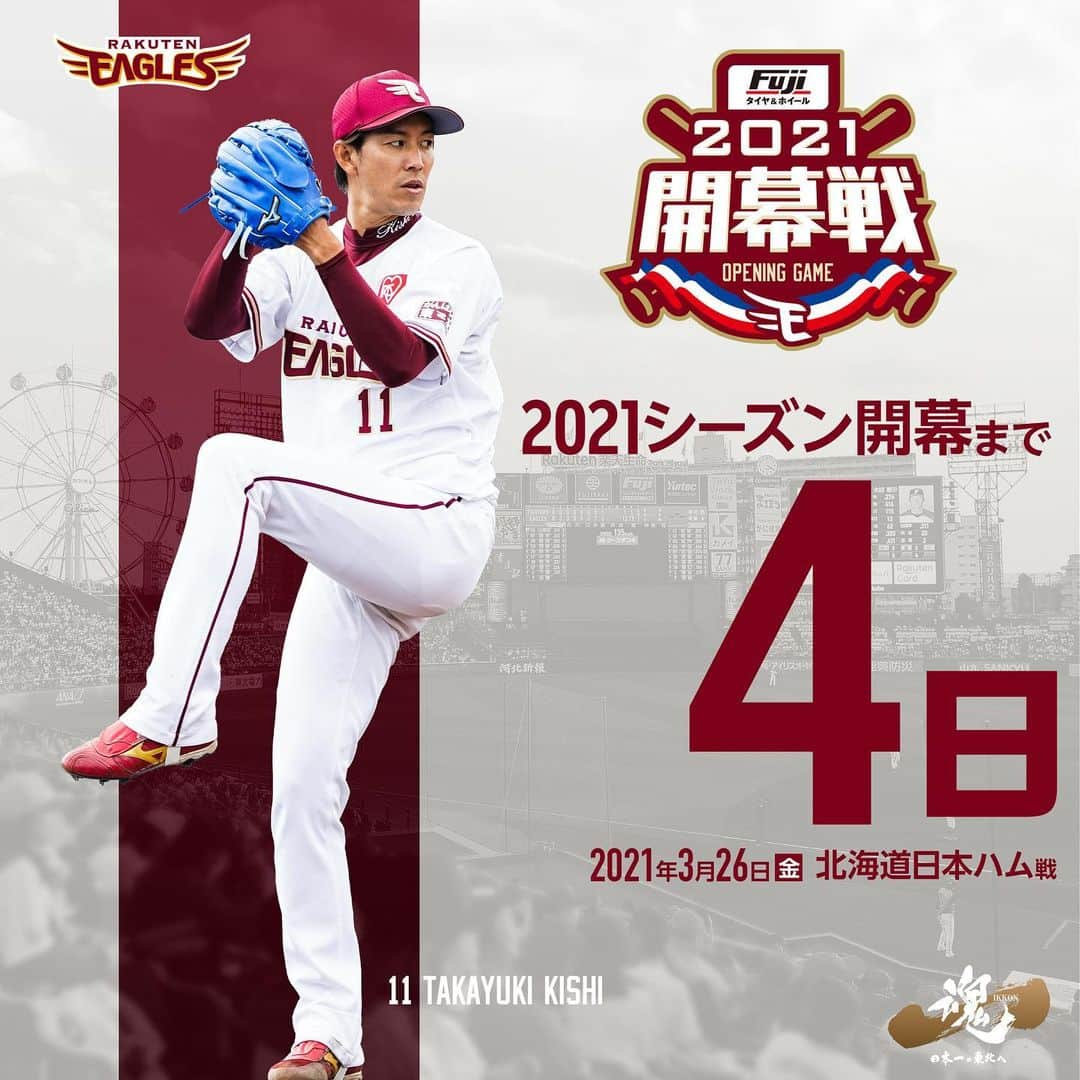 東北楽天ゴールデンイーグルスさんのインスタグラム写真 - (東北楽天ゴールデンイーグルスInstagram)「⚾️ ✨✨✨✨✨✨✨✨✨✨✨ 2021シーズン開幕まで4日‼️‼️ ✨✨✨✨✨✨✨✨✨✨✨ #rakuteneagles #一魂 #日本一の東北へ  #東北開幕  #岸孝之」3月22日 12時54分 - rakuten_eagles