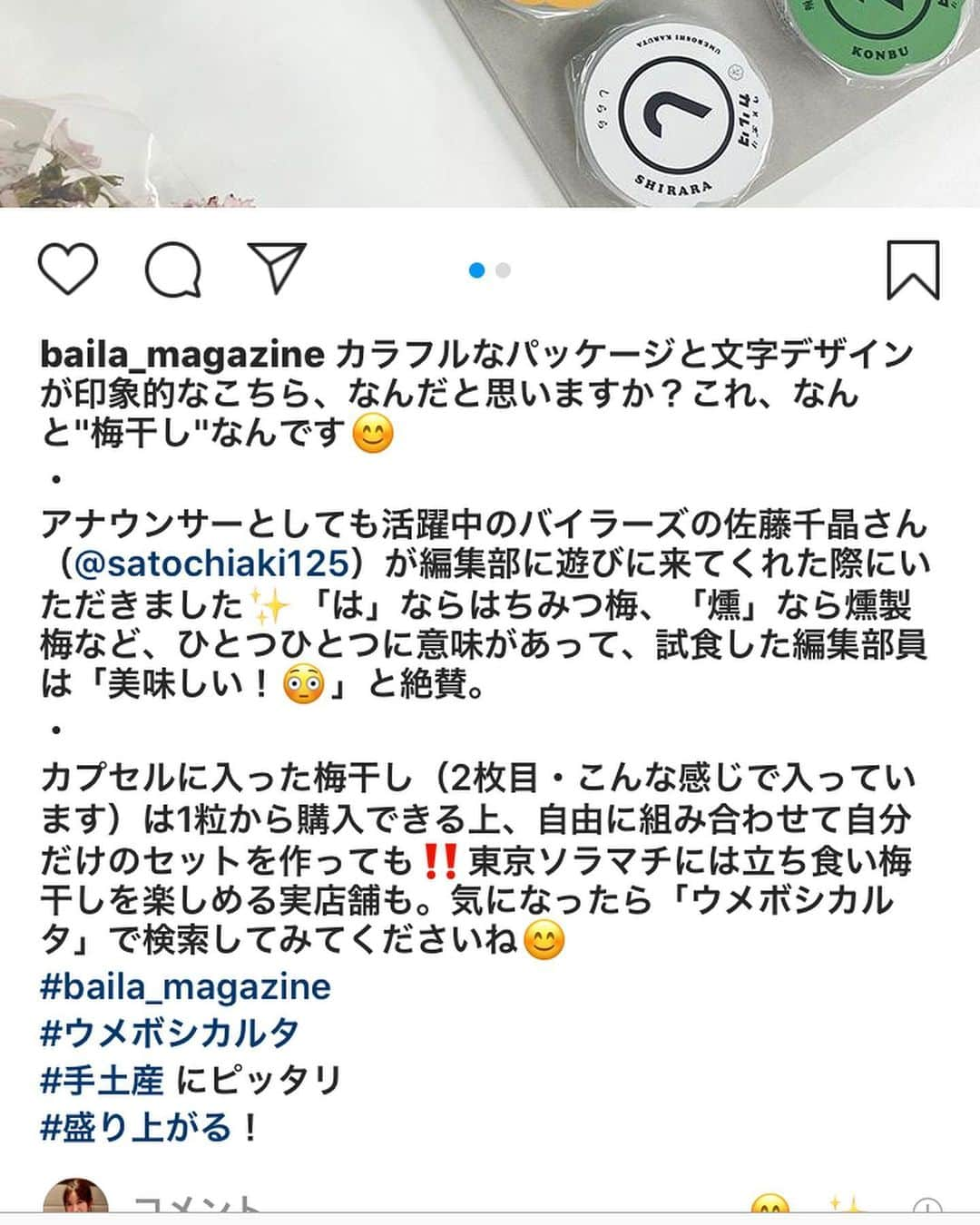 佐藤千晶さんのインスタグラム写真 - (佐藤千晶Instagram)「夫のお店『立ち喰い梅干し屋』が ソラマチに出店して1周年🌸 16種類の梅干しが食べ比べできます。 お茶漬けとお茶のお酒も大好き！  オンラインショップもあります😊 bamboo-cut.shop-pro.jp  あ、これは宣伝です。笑 えへへ。  @tachiguiumeboshiya   @bamboocut   #立ち食い梅干し屋 #立ち喰い梅干し屋1周年 #ソラマチ #梅干し #後半は去年の写真 #美味しくて酸っぱい🤤 #美味しくて甘い😊 #いろんな種類があるよ #佐藤千晶」3月22日 13時21分 - satochiaki125