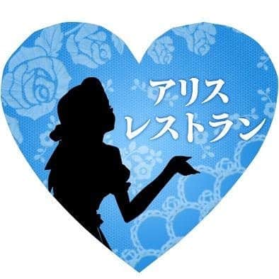 アリスのファンタジーレストランのインスタグラム：「【営業時間変更のお知らせ】  本日3/22(月)より、当面の間下記の営業時間へ変更を致します。  🔴池袋　古城の国のアリス🔴 【ビュッフェ】 12:30〜14:30 ※土曜日・日曜日のみ開催 【ディナー】 16:00〜21:00  🟢新宿　絵本の国のアリス🟢 【ランチ】 11:30〜14:00 【ディナー】 16:00〜21:00  全店舗、ディナータイムのアルコールのご注文は20:00まで🥂  その他ソフトドリンクやノンアルコールカクテル、お料理のご注文は20:30までとなります。  時間短縮の営業で、皆様にはご迷惑をお掛けいたしますが、ご理解・ご協力のほどよろしくお願い申し上げます🐰」