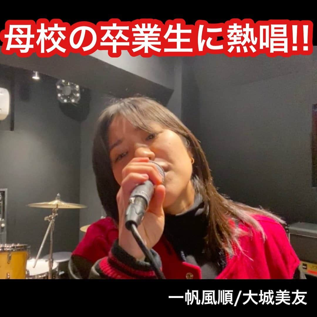 大城美友さんのインスタグラム写真 - (大城美友Instagram)「名護中学校の卒業生の皆さん！ ご卒業おめでとうございます🎊  とても素敵な動画をいただいたので、 皆さんも是非見てください💖  卒業生の皆さんに大城から心を込めて、 応援ソングをプレゼントします🎁  夢 希望 未来 一帆風順♪  #大城美友 #ログホライズン #アニメ #一帆風順 #応援ソング #卒業式 #名護中学校 #沖縄 #名護」3月22日 16時30分 - miyu.ooshiro