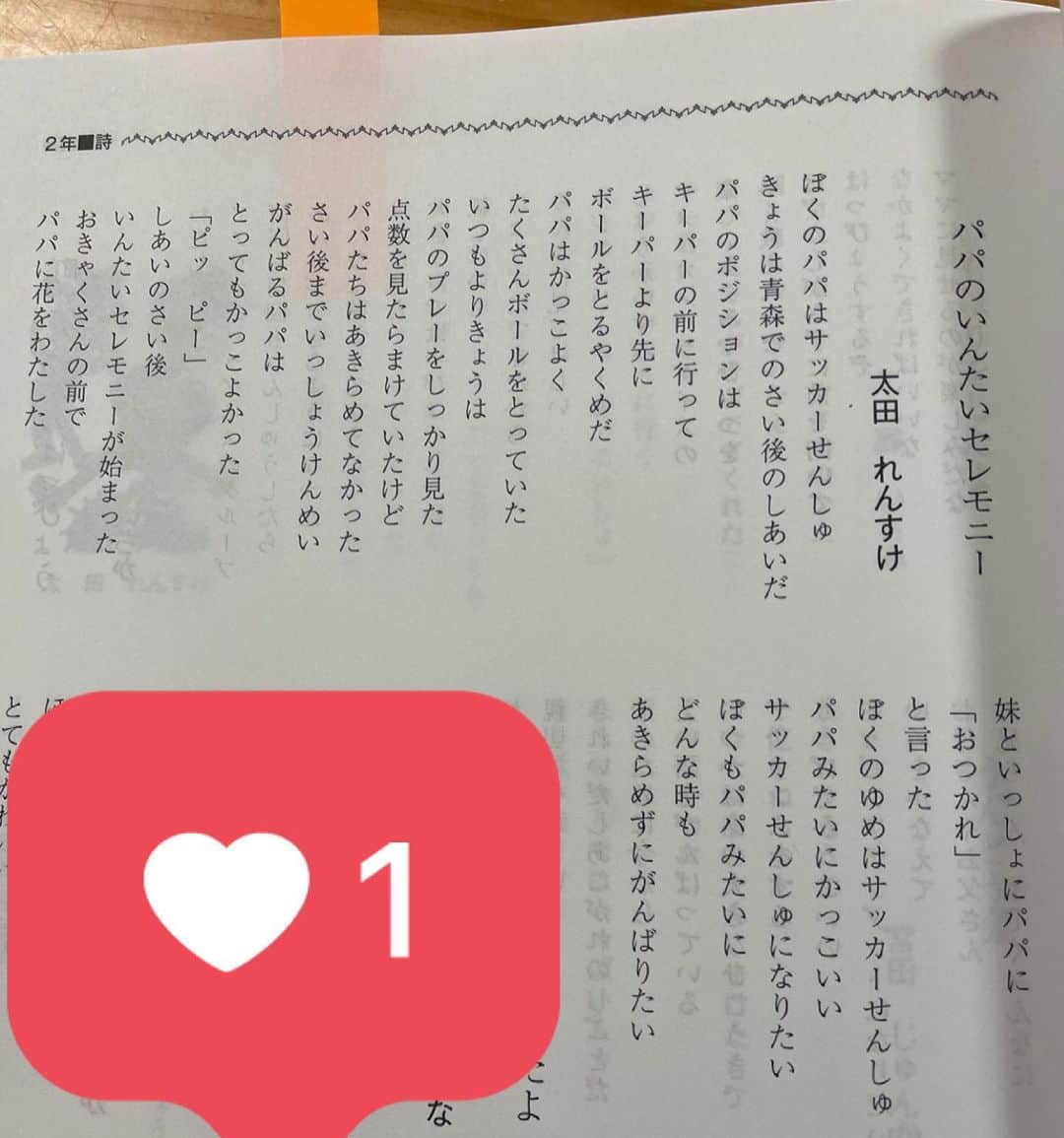 太田康介のインスタグラム：「息子が青森で通っていた小学校の担任の先生が送ってくれた。  夫婦で涙ちょちょぎれ。  サッカー指導だけやってればいいわけじゃないし、勉強勉強のなかなか大変なセカンドキャリアのスタートだけどこの息子の文章のおかげでオヤジは頑張れます💪  まだまだ成長や！！！  指導者としては選手に生き生きと情熱を持ってサッカーしてもらえる様に頑張るだけ💪  北信越1部に昇格したばかりの金沢学院大学サッカー部の応援宜しくお願いします。  そんな今日は嫁さんの○○歳の誕生日。  いつもありがとう🎊  そしておめでとう㊗️  #皆さんお久しぶり #私は元気ですよ #まだサッカーをしない生活に慣れない #サッカー指導者 #指導者になってももちろん #svolme」