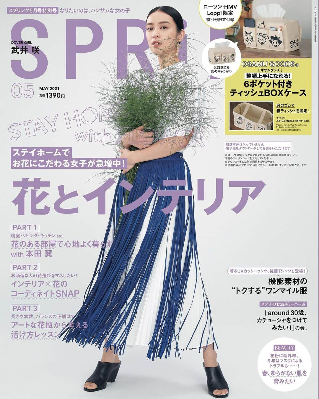 SPRiNGさんのインスタグラム写真 - (SPRiNGInstagram)「こちらは明日発売のSPRiNG5月号特別号（デジタルマガジン）💜　 そう、なんと今月は付録が3タイプ！ 付録は、オサムグッズ®︎の6ポケット付きティッシュBOXケース！ リモコンやメガネ、ペンなどテーブルまわりの小物収納に便利です🙆‍♀️  ※こちらはローソン、HMV、Loppi限定発売です。 ※特別号はデジタルマガジン版です  #fashion#makeup#beauty#オサムグッズ#エコバッグ#コインケース#ランチトート#保冷保温巾着#ティッシュケース#雑誌付録#ファッション#アクセ#コスメ#スキンケア#グルメ#スプリング#スプリング5月号#宝島社#武井咲#本田翼#山本美月#高橋愛#ゆりやんレトリィバァ#佐々木莉佳子#比留川游#河村美咲」3月22日 17時07分 - spring_tkj