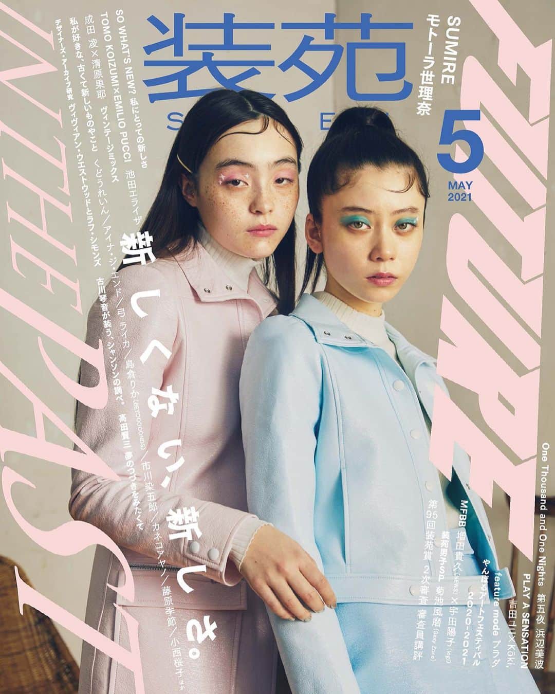 Sumireのインスタグラム：「久しぶりの表紙、モトちゃんとです☺️ 是非見てください！  #装苑」