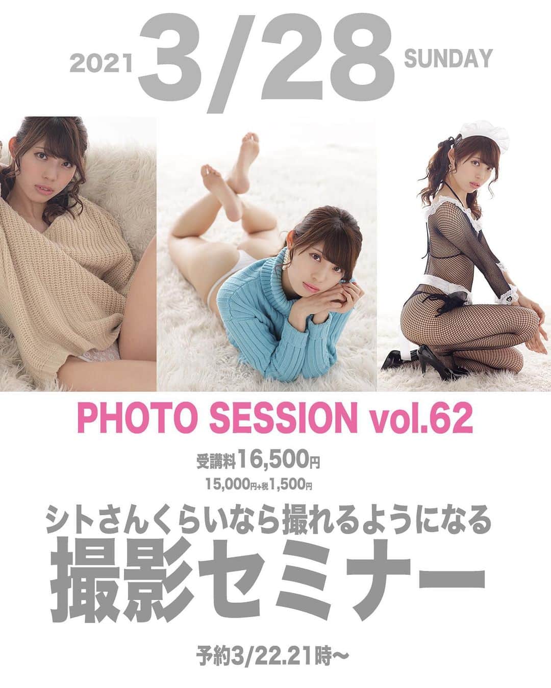 シト山口のインスタグラム：「予約は本日21時から〜なつさんセミナー開催❣️ シトさんくらいなら撮れるセミナーvol.62  【日時】３月28日（日曜日） 【場所】うちのスタジオ、名古屋市西区の外れ。 エモーション撮影会の下の階です。 【対象】シトさんフォロワー。 【講師】はシトさんです。今回はカメアシです。 【内容】プロのスタジオで大型ストロボを使った本格的な撮影です。 　基本的に個人撮影会と同様ですが、プロがカメアシとして付き添い本格的な撮影を体験します。 予約表 １部＿ 9：00～ 9：45 🚫完売 ２部＿10：15～11：00 🚫完売 ３部＿11：30～ 12：15 お昼＿12：15～ 13：00 ------ ４部＿13：00～13：45  ５部＿14：15～15：00 🚫完売 ６部＿15：30～16：15  ７部＿16：45～17：30  ８部＿18：00～18：45  ９部＿19：15～20：00  料金】16,500円 一眼レフカメラレンタルは+2,100円  受付はInstagramメッセージで 受付の際、モデル名と時間を明記ください。複数枠の受け付け歓迎です。 予約受付は ３月22日21時〜です。 （セミナー参加４回目からの方は20時〜） よろしくお願い致します」