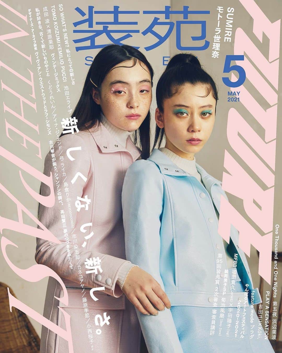のインスタグラム：「装苑　5月号 スミレちゃんと表紙です🥰 3月27日発売！みてね♡」