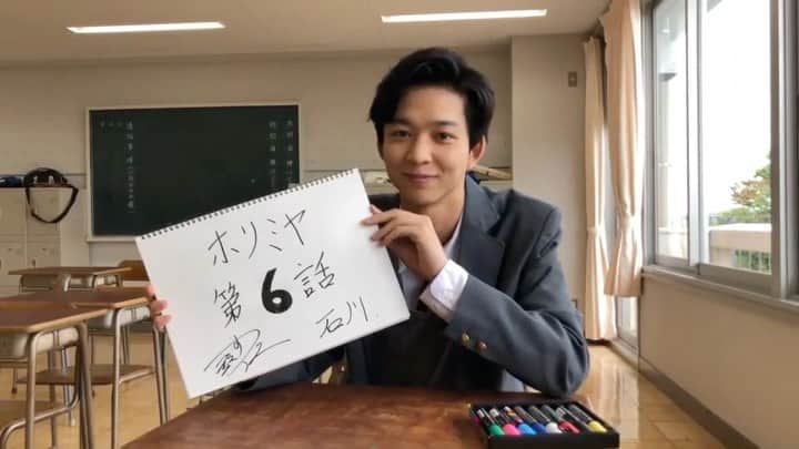 「ホリミヤ」公式のインスタグラム：「˗ˋˏ📺#実写ホリミヤ 第６話今夜📺ˎˊ˗  実写「ホリミヤ」第６話 今夜放送です🌙❕  今日は 石川透役 #鈴木仁 さんが 動画でお知らせ🤍🤍  本日も放送時間に変更がございますので ご確認をお願いします🗣  MBS：深夜0:59～ TBS：深夜1:30〜  お楽しみに🌱」