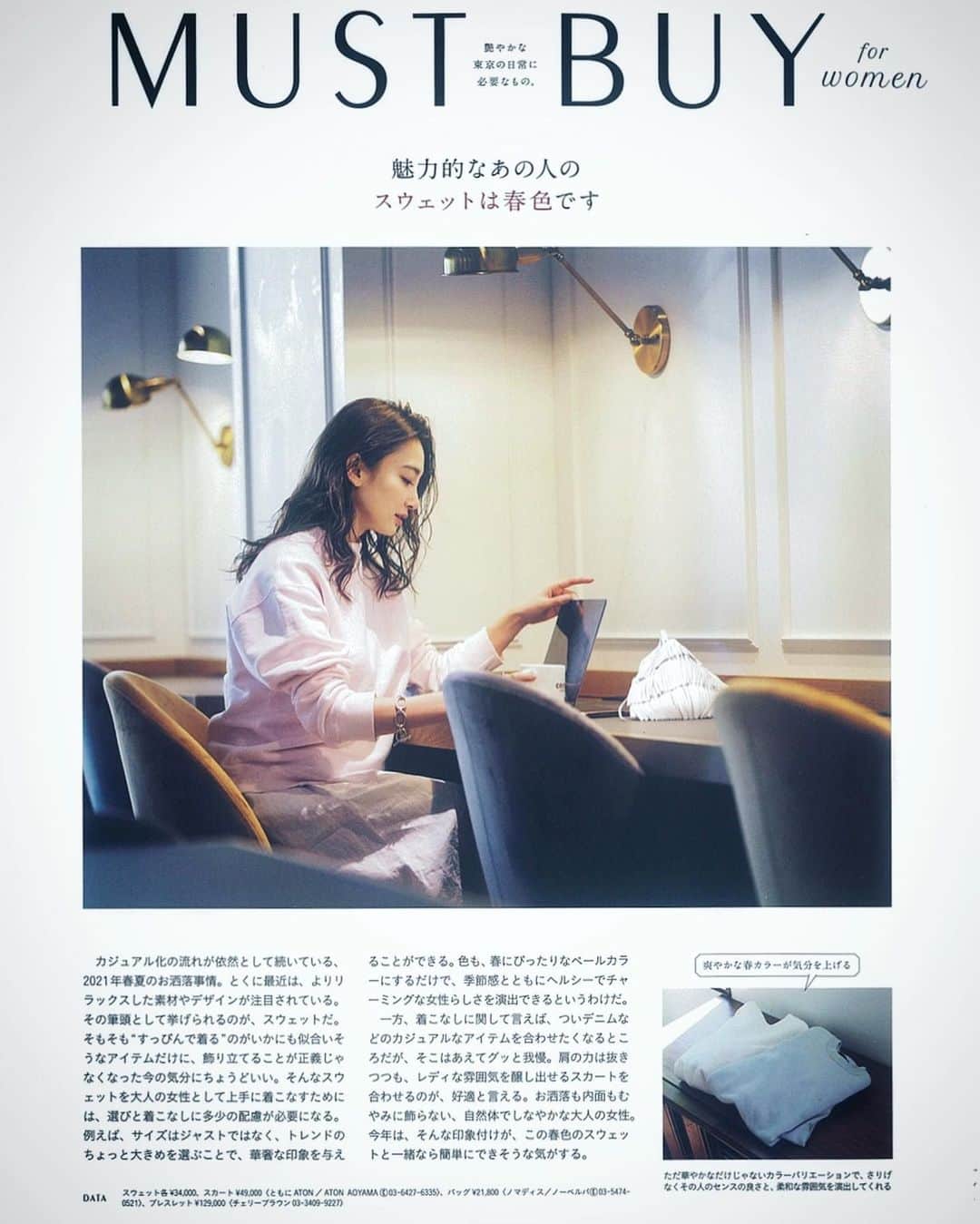 里海のインスタグラム：「今月号の　@tokyocalendar 📚 毎月私も色々な情報を もらえるので楽しみながら 撮影しています🥰  行ってみたいお店がたくさん🥰  最近スウェットで可愛い物が たくさんでてるので 春色🌸でカジュアルだけど大人に 楽しむのもいいですね🥰」
