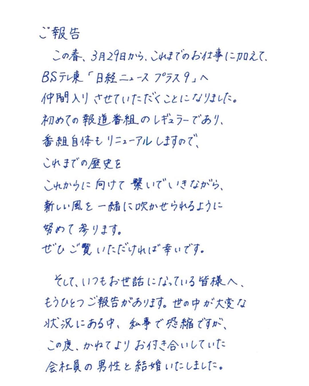 福田典子さんのインスタグラム写真 - (福田典子Instagram)「いつもお世話になっている皆様へ。 ㅤㅤㅤㅤㅤㅤㅤㅤㅤㅤㅤㅤㅤ ご報告です。 ㅤㅤㅤㅤㅤㅤㅤㅤㅤㅤㅤㅤㅤ これからもどうぞよろしくお願いいたします。」3月23日 12時31分 - norikofukuda212