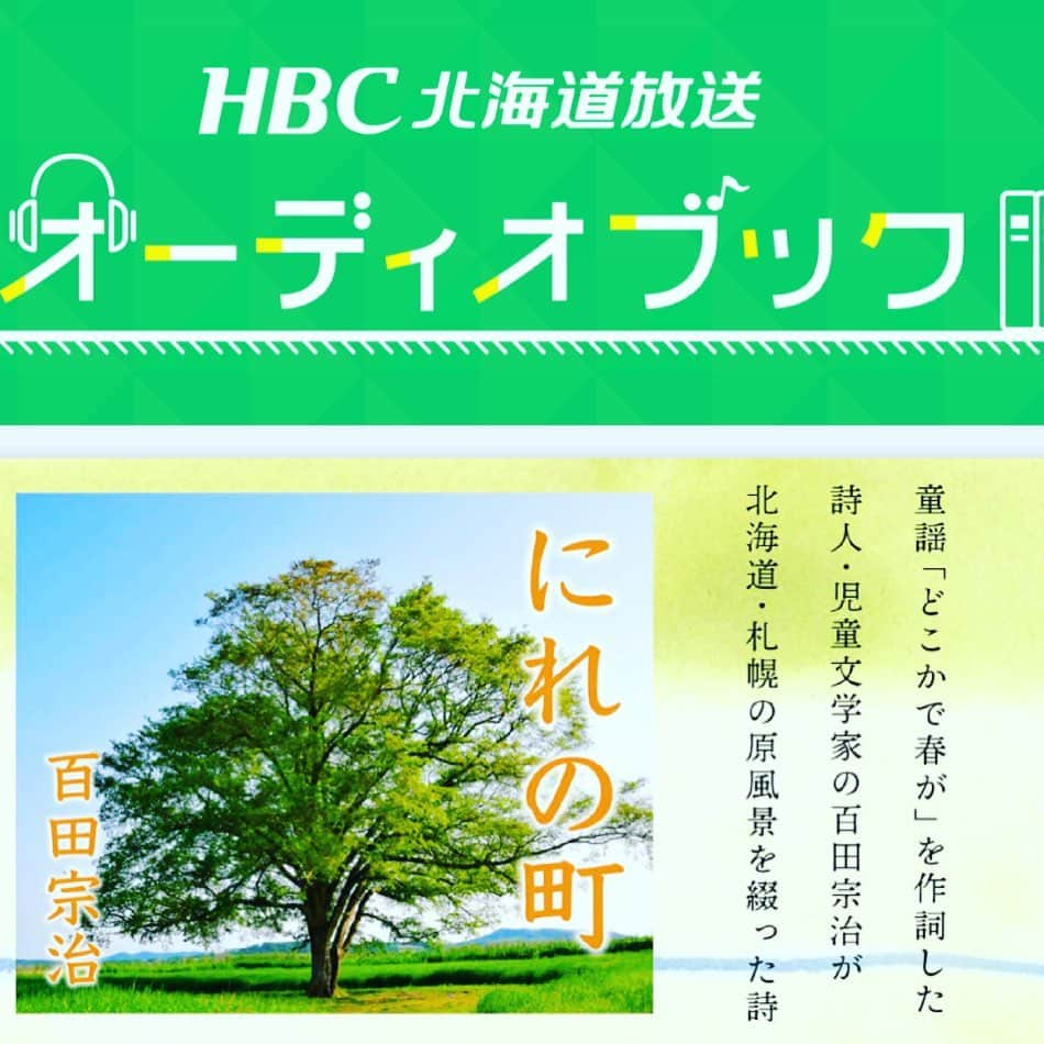 HBC北海道放送アナウンス部のインスタグラム