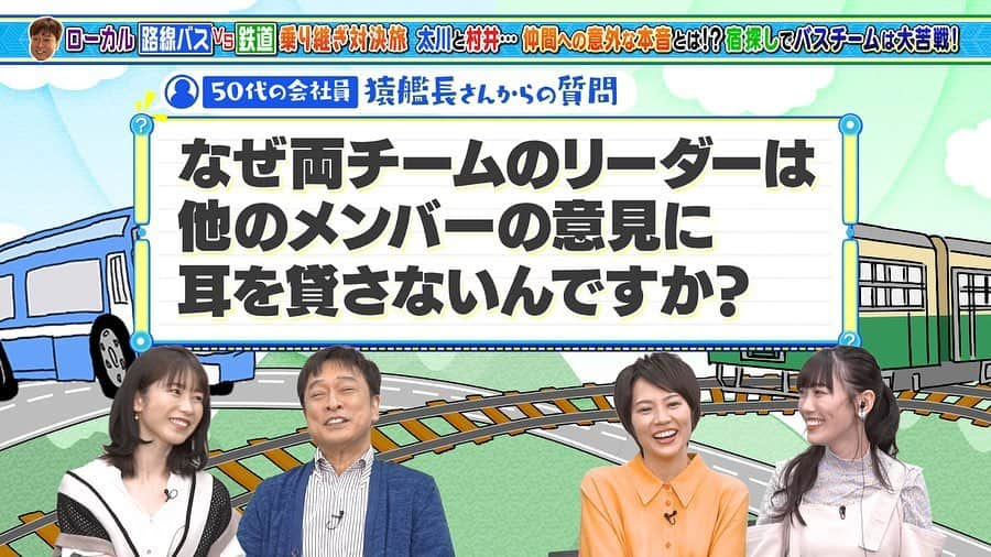 テレビ東京「太川蛭子の旅バラ」さんのインスタグラム写真 - (テレビ東京「太川蛭子の旅バラ」Instagram)「いよいよ明日！ 3月24日(水)夜6時25分からのテレビ東京は！ 「水バラ ローカル路線バスvsローカル鉄道乗り継ぎ対決旅 視聴者の質問答えますSP!」 🚌🆚🚃  視聴者からの思わぬ質問に思わず笑うしかないリーダーと鬼軍曹。。。 たくさんの質問ありがとうございました！  さらには未公開シーンも盛りだくさん！ 高所恐怖症のれにちゃんに訪れたまさかの大ピンチ💦 この他にも当時お見せできなかったシーンも一挙大放出しちゃいます！！  さらにさらに！ リーダーのカバンの中身を隈なくチェケラ！ 勝ちにこだわるリーダー太川の対決旅グッズ初公開！🔎  是非お見逃しなく！  #テレビ東京 #水バラ #対決旅  #ローカル路線バス  #ローカル鉄道  #バスチーム  #太川陽介 #トレンディエンジェル  #たかし #AKB48 #横山由依 #総監督 #鉄道チーム  #村井美樹  #パンクブーブー  #黒瀬純 #M-1 #THE MANZAI #W王者 #高城れに  #ももいろクローバーZ  #ももクロ #質問 #番組後半にはお知らせもあるよ！」3月23日 18時35分 - tvtokyo_tagaebi