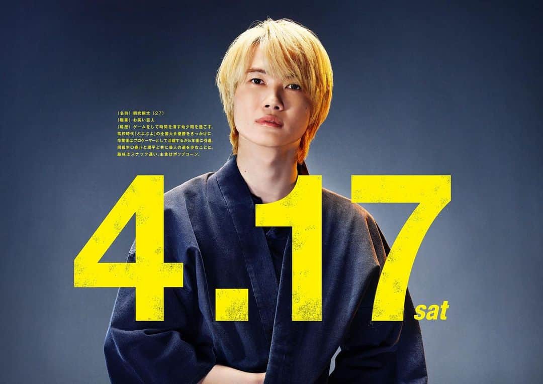 のインスタグラム：「朝吹瞬太（27）お笑い芸人 #神木隆之介 #コントが始まる」