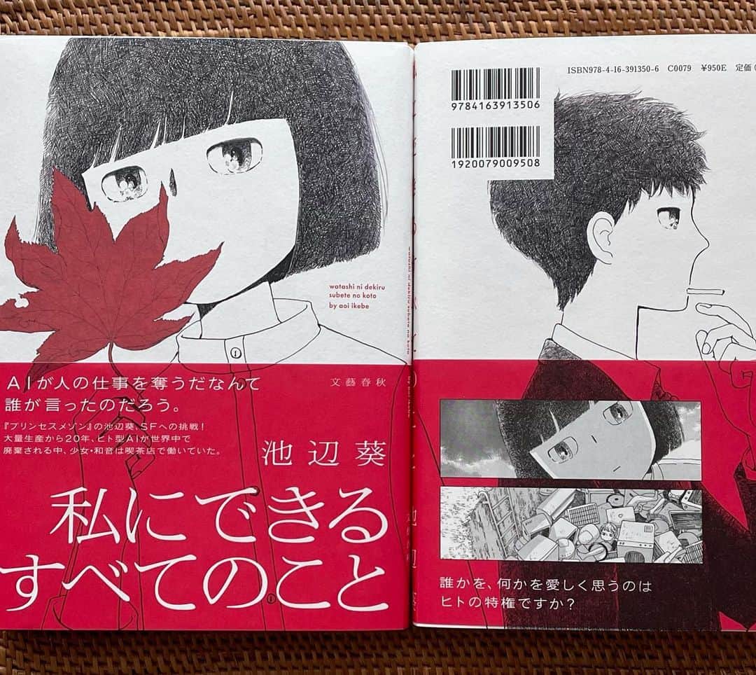 池辺葵のインスタグラム：「「私にできるすべてのこと」今日発売です。どうぞよろしくお願いいたします。」