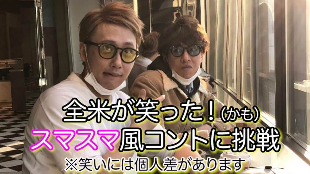 元木敦士さんのインスタグラム写真 - (元木敦士Instagram)「スマスマ風コント動画アップしました！ 動画は僕のプロフィールから見れます🙆‍♂️  今日22:00〜 水曜日のダウンタウン よろしこー⭐︎  #木村拓哉さん #中居正広さん #キムタク #モリタク #スマスマ #SMAP #ものまね」3月24日 19時11分 - moppun0523