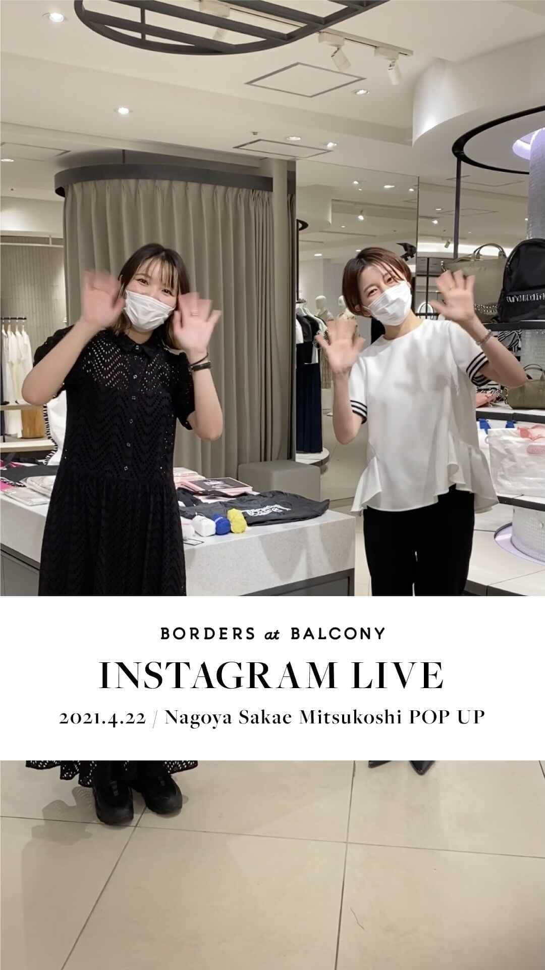 BORDERS at BALCONYのインスタグラム：「昨日より開催中の名古屋栄三越のPOP UPの様子をVTRでお届け！ 出来たてほやほやの新商品もご紹介しております。  ※動画内でご紹介している三越伊勢丹限定商品BACK RUFFLED TOPは 名古屋栄三越ではすでに完売となっております。 あらかじめご了承くださいませ。  その他のお取り扱い店舗 伊勢丹新宿本店 イセタンハネダストア 銀座三越 仙台三越  各店舗によって発売日、在庫状況が異なりますので詳しくは各店舗に直接お問い合わせください。」