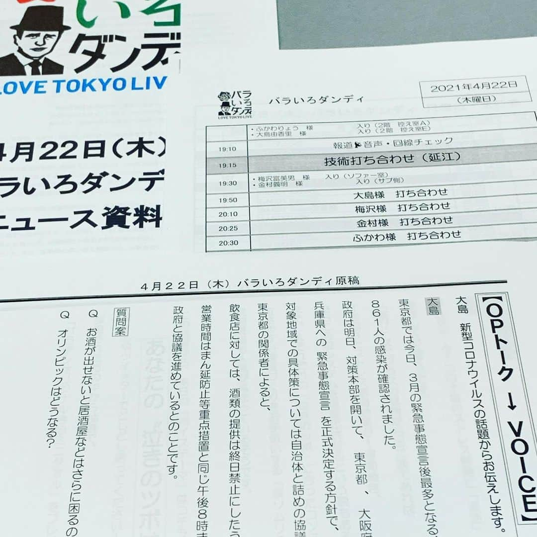 金村義明さんのインスタグラム写真 - (金村義明Instagram)「長い1日終了！ 早よ寝よ！」4月22日 22時33分 - yoshiaki_kanemura