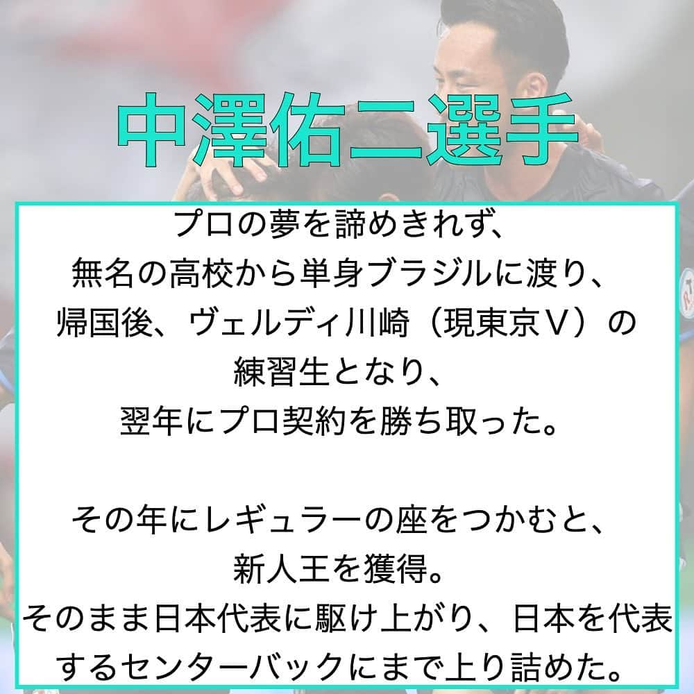 TACKYさんのインスタグラム写真 - (TACKYInstagram)「無名から日本代表になった選手！  どこで転機が訪れるか分からない🤔✨  ━…━…━…━…━…━…━…━…━…━  『プロなろ』公式Instagram⚽️ 海外でプロになりたい全ての選手へ/各国トライ情報/代理人紹介/準備からトライまで、可能性を追求した選手へのサポート🤝  世界に挑戦したいアツい選手募集中！ プロフィール蘭から公式LINEを追加！ 🔻🔻🔻🔻🔻 @pro_naroo  ━…━…━…━…━…━…━…━…━…━  #海外挑戦 #海外留学 #サッカー留学 #日本代表 #W杯 #サッカー少年 #サッカー女子 #サッカー選手 #サッカートレーニング #サッカースクール #サッカークラブ #サッカーキッズ #サッカーママ #サッカー練習 #サッカー好きと繋がりたい #サッカー好き #ジュニアサッカー #サッカー教室 #高校サッカー #少年サッカー #海外生活 #海外在住 #海外暮らし #海外就職 #挑戦者 #挑戦者求む #チャレンジャー #プロなろ」4月19日 9時18分 - pro_naroo