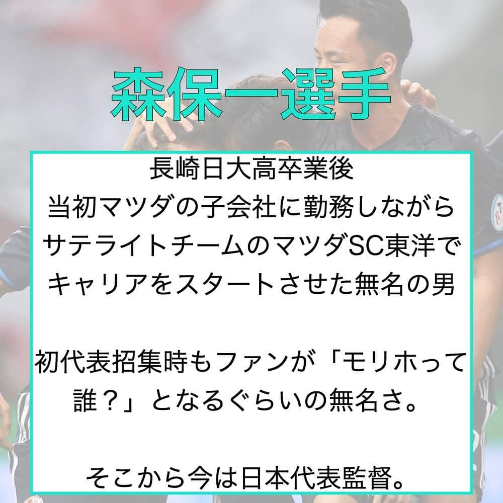 TACKYさんのインスタグラム写真 - (TACKYInstagram)「無名から日本代表になった選手！  どこで転機が訪れるか分からない🤔✨  ━…━…━…━…━…━…━…━…━…━  『プロなろ』公式Instagram⚽️ 海外でプロになりたい全ての選手へ/各国トライ情報/代理人紹介/準備からトライまで、可能性を追求した選手へのサポート🤝  世界に挑戦したいアツい選手募集中！ プロフィール蘭から公式LINEを追加！ 🔻🔻🔻🔻🔻 @pro_naroo  ━…━…━…━…━…━…━…━…━…━  #海外挑戦 #海外留学 #サッカー留学 #日本代表 #W杯 #サッカー少年 #サッカー女子 #サッカー選手 #サッカートレーニング #サッカースクール #サッカークラブ #サッカーキッズ #サッカーママ #サッカー練習 #サッカー好きと繋がりたい #サッカー好き #ジュニアサッカー #サッカー教室 #高校サッカー #少年サッカー #海外生活 #海外在住 #海外暮らし #海外就職 #挑戦者 #挑戦者求む #チャレンジャー #プロなろ」4月19日 9時18分 - pro_naroo