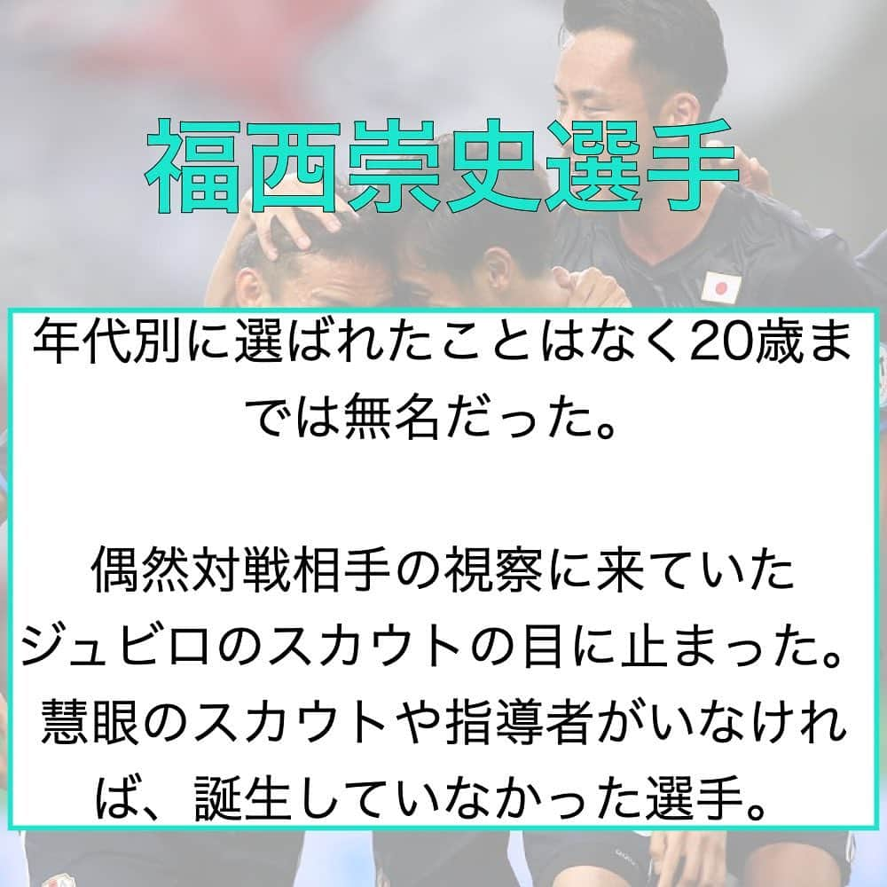 TACKYさんのインスタグラム写真 - (TACKYInstagram)「無名から日本代表になった選手！  どこで転機が訪れるか分からない🤔✨  ━…━…━…━…━…━…━…━…━…━  『プロなろ』公式Instagram⚽️ 海外でプロになりたい全ての選手へ/各国トライ情報/代理人紹介/準備からトライまで、可能性を追求した選手へのサポート🤝  世界に挑戦したいアツい選手募集中！ プロフィール蘭から公式LINEを追加！ 🔻🔻🔻🔻🔻 @pro_naroo  ━…━…━…━…━…━…━…━…━…━  #海外挑戦 #海外留学 #サッカー留学 #日本代表 #W杯 #サッカー少年 #サッカー女子 #サッカー選手 #サッカートレーニング #サッカースクール #サッカークラブ #サッカーキッズ #サッカーママ #サッカー練習 #サッカー好きと繋がりたい #サッカー好き #ジュニアサッカー #サッカー教室 #高校サッカー #少年サッカー #海外生活 #海外在住 #海外暮らし #海外就職 #挑戦者 #挑戦者求む #チャレンジャー #プロなろ」4月19日 9時18分 - pro_naroo