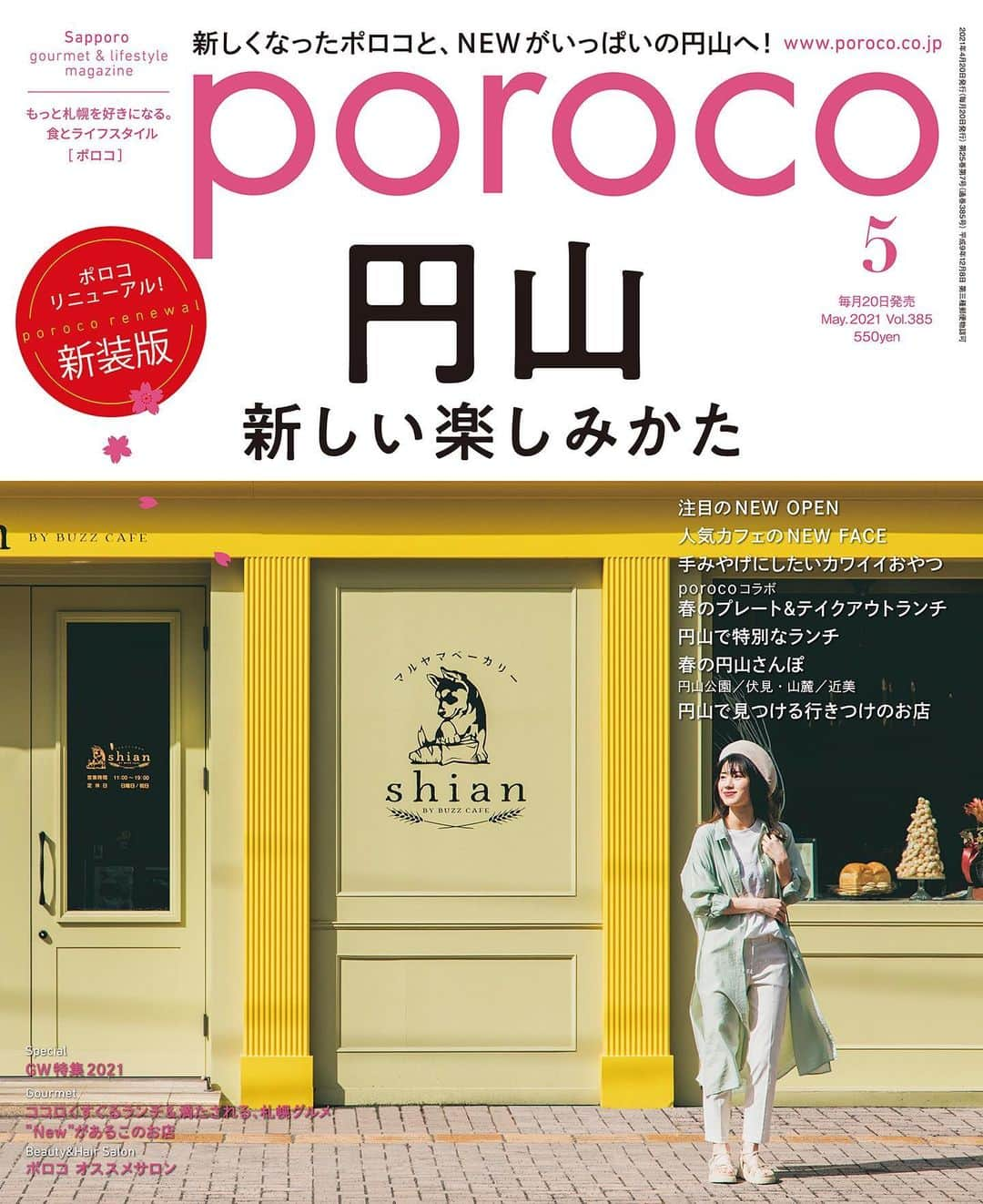 poroco（ポロコ）のインスタグラム