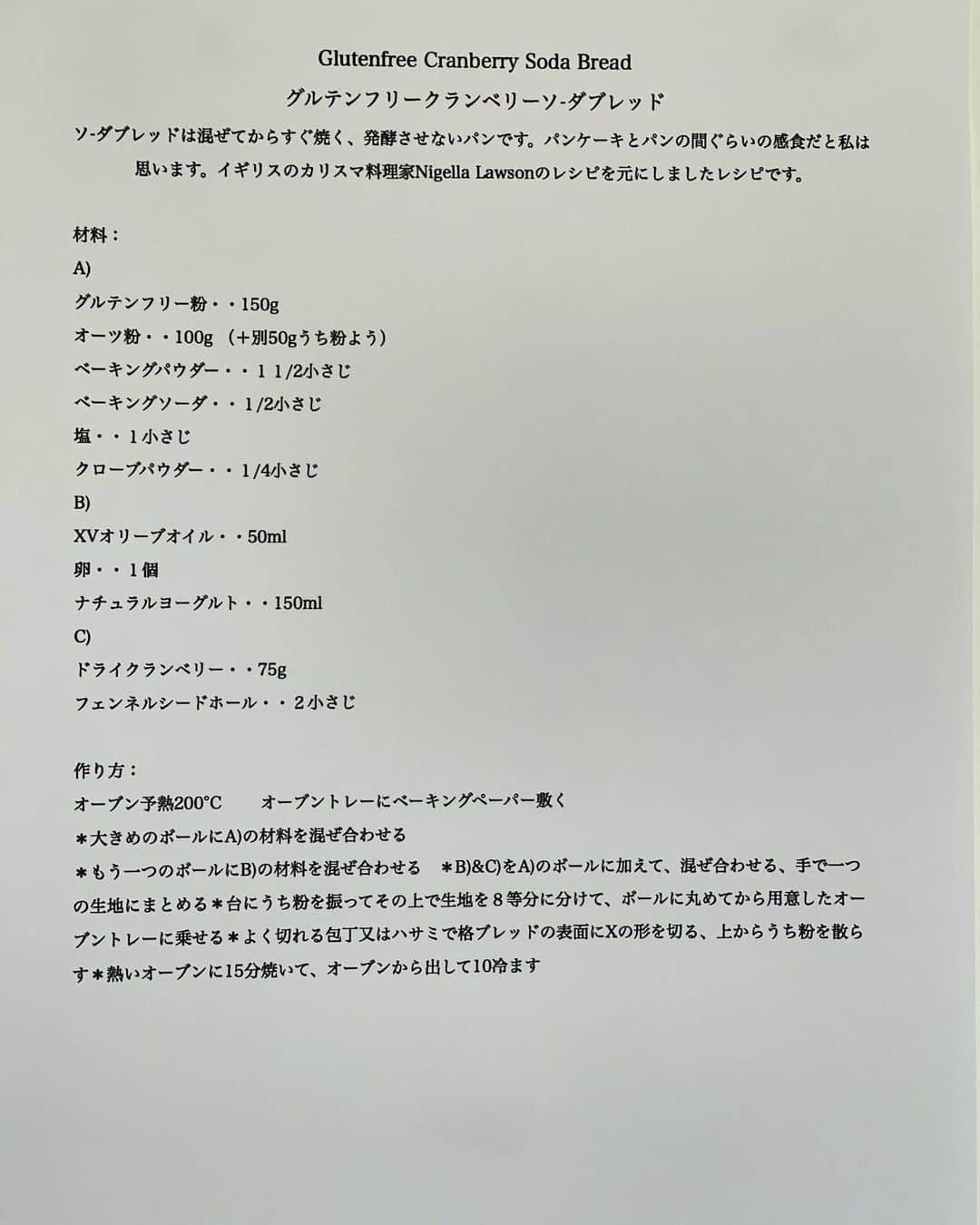 結城アンナさんのインスタグラム写真 - (結城アンナInstagram)「市販のBob's Red Millのグルテンフリー粉で作りましたクランベリーソーダブレッド🥖イギリスのカリスマ料理家@nigellalawsonのレシピを元に、少し工夫したレシピです✨Gluten-free cranberry soda bread based on Nigella Lawson's Cranberry Soda Bread recipe✨ ☆☆☆☆☆♡☆☆♡ #ソーダブレッド #グルテンフリー #クランベリー #自分をいたわる暮らしごと #北欧が教えてくれたシンプルな幸せの見つけ方」4月19日 7時53分 - ayukihouse