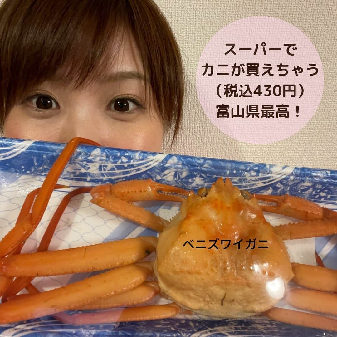 南條早紀さんのインスタグラム写真 - (南條早紀Instagram)「大好物🦀  ＼このカニ、スーパーで買いました／  ベニズワイガニ！ お値段なんと430円（税込）✨ 安いっ👏 ワンコインでお釣りがきます。  小ぶりだけど、みも詰まっているし なんとカニ味噌も堪能できちゃうのです🤤  カニ大好き人間は、 スーパーでカニが買えちゃう富山暮らしに 本当に幸せを感じています🥲❤️  富山湾があって、 漁場もすぐそばだから 安く新鮮な魚介類が楽しめる！  ベニズワイガニはより深海に生息しているので 足が早く、こうして美味しく食べられるのは 漁をしている地元ならではなんですね。  いや〜本当にありがたい。 富山湾、そして漁師さん、ありがとう…❤️  さて、あすは海にまつわる むふふなお仕事🐟💓 いまから非常に楽しみ…！！ カニパワーで頑張ります🦀  #富山県 #富山市 #富山 #toyama #北陸 #富山旅行 #富山観光 #カニ #蟹 #かに #カニ大好き #ベニズワイガニ #紅ズワイガニ #海の幸 #富山湾 #海鮮 #格安 #お買い得 #魚好き #蟹味噌 #かにみそ #カニ味噌 #日本酒 #日本酒で乾杯 #最高 #富山グルメ #自撮り #アナウンサー #南條早紀 #なんじょうのにちじょう」4月19日 18時34分 - nanjo_saki