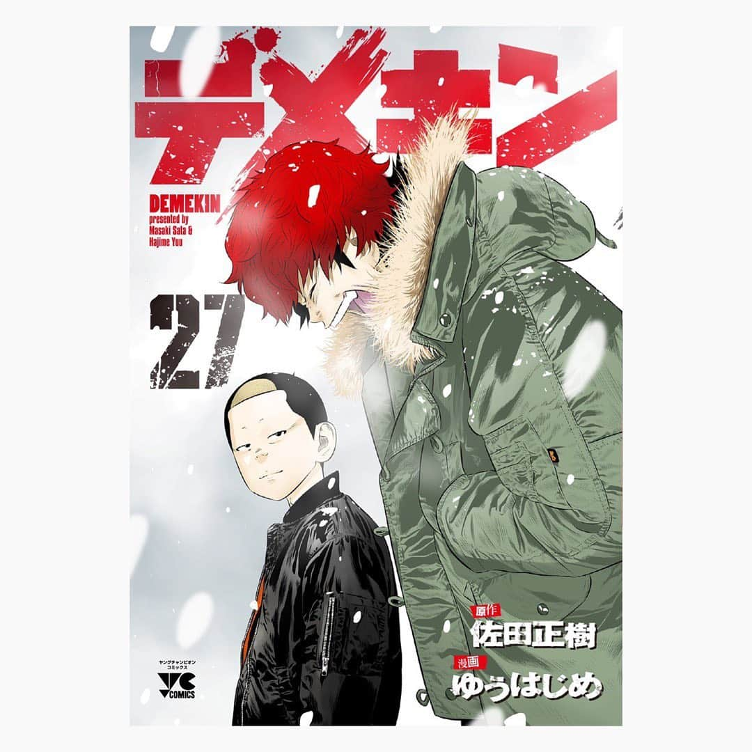 佐田正樹さんのインスタグラム写真 - (佐田正樹Instagram)「明日4月20日、デメキン27巻発売です。 買わなくらさるーぜ!!   #デメキン #27巻 #秋田書店 #ヤングチャンピオン #漫画 #新刊 #コミックス #ゆうはじめ #佐田正樹」4月19日 10時35分 - satakisama