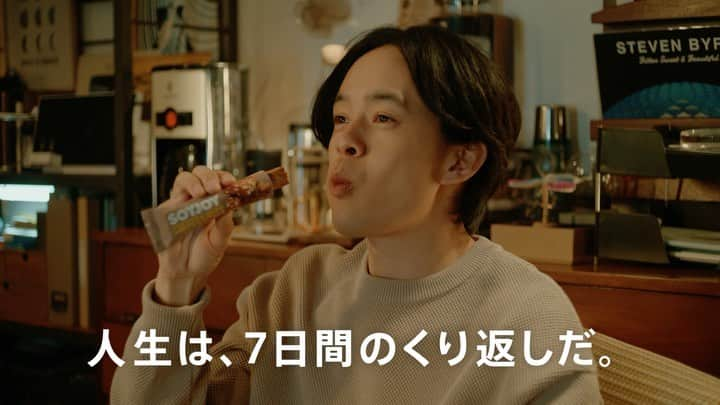 ソイジョイ【公式】のインスタグラム：「＼７days SOYJOY ／   人生は、７日間のくり返しだ。 せっかくなら、いいルーティーンにしませんか？ 小さな日課も、ずーっと積み重なっていけば… 人生、けっこう変わるかも。   ７日間のSOYJOYで、 はじめよう、大豆習慣！   池松壮亮さんがJOYな１週間をくり返す、新WebCMもチェック！     #SOYJOY #7daysSOYJOY #習慣 #1週間 #大豆 #間食 #健康習慣 #ルーティーン #池松壮亮 #健康的な間食習慣 #人生は7日間のくり返しだ」