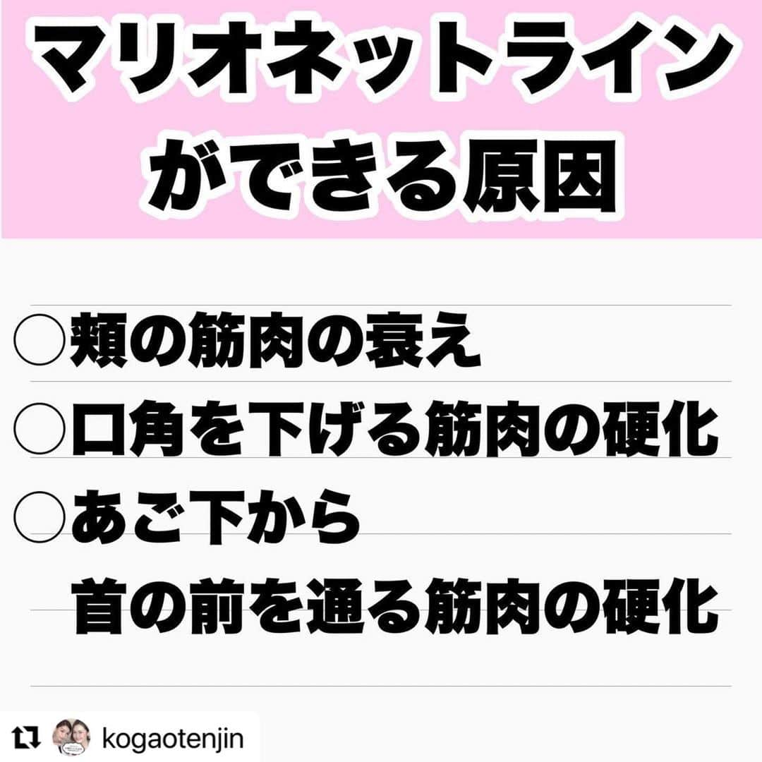 小顔科学研究所 さんのインスタグラム写真 - (小顔科学研究所 Instagram)「@kogaotenjin with  ・・・ こんにちは😃  小顔科学研究所〖 @kogaokagaku 〗 もちだです🤗✨ . . まだまだ続くマスク生活🙇‍♂️ お客様の中でもほうれい線や マリオネットラインが濃くなった等々の お客様も増えました😢 . 今回はマリオネットラインの事についてです‼️ . 原因と改善法を知ってるだけでも 意識するので変わりますよ☺️✨ .  初回美容鍼は税込5,500円で施術可能です！  . さらに！！ 大人気の圧倒的小顔矯正🌟﻿ モニターキャンペーン実施中です🎶﻿ 施術のビフォーアフター掲載可能な方✨﻿ ﻿ 10万円キャッシュバック中です！﻿ ※詳細はトップからホームページを﻿ ご覧下さいませ✨﻿ ﻿ ﻿ ★必須条件﻿ ・お客様の声アンケート﻿ ・ホワイトボードでの施術後の感想を持ったお写真﻿ ・施術前後の写真変化、数値変化を当院の﻿ 　SNS・ホームページで使用させて頂くこと﻿ ﻿ 上記3点必須条件です。﻿ ﻿ 変化の程やお値段などでお悩み中の方はぜひ﻿ 無料カウンセリングのみのご予約も可能です！﻿ ﻿ ﻿ 詳しくはトップページ (@kogaokagaku)﻿ リンクの公式ホームページから﻿ お問い合わせ下さいませ。﻿  ﻿ ﻿ ﻿ ﻿ ﻿ #小顔 #小顔矯正 #骨盤矯正﻿ #痛くない小顔矯正 ﻿ #小顔効果 #小顔はつくれる ﻿ #芸能人御用達 #美容 ﻿ #小顔科学研究所﻿ #小顔矯正サロン #小顔サロン﻿ #小顔施術 #小顔女子﻿ #表参道小顔矯正﻿ #小顔矯正表参道﻿ #心斎橋小顔矯正﻿ #小顔矯正心斎橋﻿ #名古屋小顔矯正﻿ #小顔矯正名古屋﻿ #博多小顔矯正﻿ #小顔矯正博多﻿ #小顔矯正博多﻿ #ボトックス注射﻿ #美容外科クリニック﻿ #たるみ取り﻿ #むくみ取り﻿ #歪み矯正﻿ #モニター募集﻿ #フェイシャルマッサージ﻿ #キャッシュバックキャンペーン﻿ ＃求人募集　#鍼灸師募集中」4月19日 15時37分 - kogaokagaku