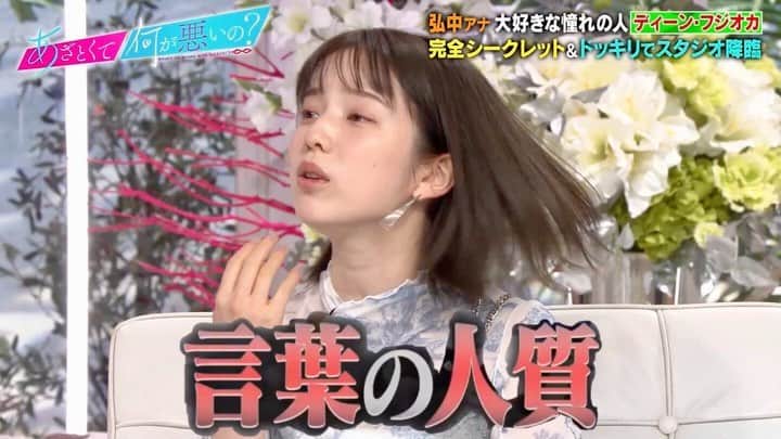 弘中綾香　ファンアカウントのインスタグラム：「・ 言葉の人質、『言質(げんち)』  #弘中語録  #あざといよ弘中ちゃん  #あざとくて何が悪いの #田中みな実 #弘中綾香 #弘中ちゃん #弘中 #弘中アナ #あざとくて #あざとい #あざとい系女子 #あざとい系 #ディーンフジオカ」
