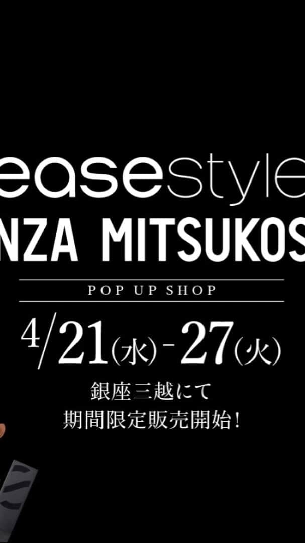 かんだまのインスタグラム：「この度、モノトーンコーデを楽しむためのリップ「ease style(イーズスタイル)」 @easestyle.shop の期間限定のPOPUPを開催することとなりました。これが決まったのは皆様のおかげにつきます。本当にありがとうございます。  【詳細】 期間：4/21(水)~27(火) 場所：銀座三越3階ルプレイス @ginza_mitsukoshi_leplayce  コロナ対策につき、販売スタッフの手首に塗る形で色味をご確認いただけます。 easestyleのこだわり抜いた色味とテクスチャをご覧いただけますのでご無理のない範囲で、皆様のご来場をお待ちしております☺︎  ●数量限定ノベルティ 税込5,000円以上お買い上げのお客様に先着でeasestyleオリジナルマスクケースをプレゼントいたします。この機会に是非お買い求めください。  場所：銀座三越3階　ルプレイス　(タリーズコーヒー前スペース) 期間：2021/4/21~4/27 営業時間：10:00~20:00 ==================================================== 【お知らせ】 銀座三越では、新型コロナウイルス感染症対策として、以下3つの対策を実施しております。 ①店舗入口での体温測定 ②店内でのマスク着用 ③適度な距離を保つ  お客さまに安全にお買い物をしていただくために何卒ご理解・ご協力の程お願い申し上げます。 店内・ショップでの混雑防止のため、入場を規制させていただく場合がございます。 お客さまにはご心配とご迷惑をお掛けしますが、何卒ご理解賜りますようよろしくお願い致します。 ====================================================  動画内でもお伝えさせていただいてますが、POPUP開催後は easestyle公式サイト(通販)にてちょっぴり企画を用意しております。詳細はeasestyle公式インスタグラムより発信していきますので、ぜひフォローの程よろしくお願いいたします。 @easestyle.shop」