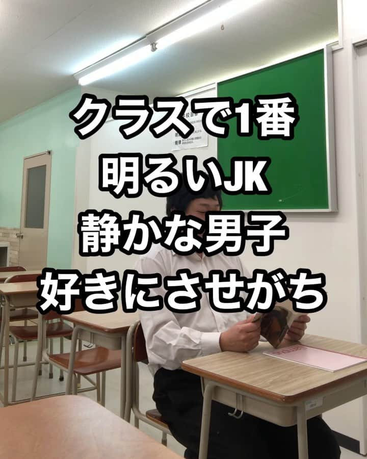 きょんのインスタグラム：「サチコ #クラスで1番明るいJK #とにかく明るい #明るさで高校生活乗り越えた子 #静かな男子好きにさせがち #本人はなんとも思ってない #男は触られると好きになりがち #高校生あるある #次の日から意識しがち #懐かしいな#サチコの素敵な思い出チャンネル #コットン #きょん」