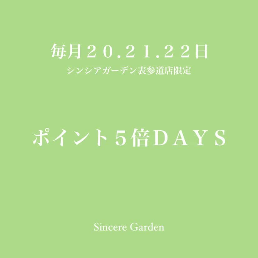 シンシア・ガーデンさんのインスタグラム写真 - (シンシア・ガーデンInstagram)「﻿ ﻿ おはようございます✨﻿ ﻿ 本日からシンシアガーデン表参道店では﻿ 🌿ポイント５倍デー🌿を実施しております。﻿ ﻿ 店舗のメンバー会員登録で﻿ (webshopのメンバーシップとは異なります)﻿ 店頭でのトリートメントとお買い物﻿ どちらのお会計も﻿ 通常100円＝1pのところ、5pおつけいたします！﻿ ﻿ ポイントは次回のお会計から﻿ 1p＝1円として﻿ お会計額からお引きいたします。﻿ ﻿ ﻿ 今週はお天気になりそうですね☺️﻿ すてきな1週間をお過ごしくださいませ🕊﻿ ﻿ お問合せの際は下記をご確認お願い致します。﻿ ﻿ ﻿ ［お問い合わせの際のお願い］﻿ ⚫︎Web Shop、商品について﻿ トップページより"問い合わせ"→メール﻿ ⚫︎店舗に関するご質問﻿ トップページより"問い合わせ"→電話﻿ にてそれぞれ承っております。﻿ ⚫︎インスタグラム上での商品のご注文、お取り置きは致しかねます。﻿ 表参道店（お電話）又は、webshop（メール）へ直接ご連絡下さいますよう宜しくお願い申し上げます。﻿ ﻿ また、店頭で商品のお取り置き、発送も承っております。お取り置き期間は1週間です。﻿ 送料は770円頂戴しておりますが、5,500円以上お買い上げのお客様は送料無料となっております。﻿ ﻿ #シンシアガーデン #ナチュラル #ナチュラルライフ #ライフスタイルメディスン #青山 #表参道 #外苑前 #Sinceregarden #Natural #Lifestylemedicine #organicskincare #organicbeauty #organictreats #organicspa #organicproducts #トリートメント #スパ #表参道サロン #表参道カフェ #オーガニック #オーガニックコスメ #オーガニックサロン #オーガニックスパ #オーガニックライフ #オーガニックカフェ #オーガニックスキンケア」4月20日 11時30分 - sincere_garden