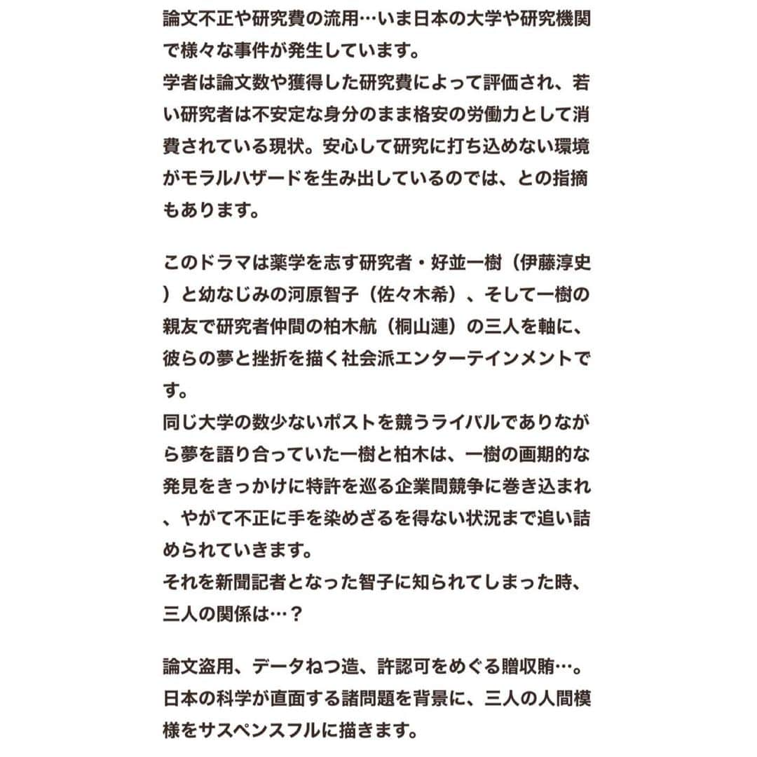 佐々木希さんのインスタグラム写真 - (佐々木希Instagram)「ご報告。 ドラマ「白い濁流」に出演させていただく事になりました。  私は、伊藤淳史さん演じる幼馴染の一樹に思いを寄せながらも、 やがて記者として一樹の前に立ちはだかることになる役どころです。 そして桐山漣さん演じる柏木とは切磋琢磨しそれぞれの夢を追っていたが、関係性はどんどん変わっていき…最後は衝撃的な結末です。 台本を読み、とても考えさせられました。 放送は、8月22日（日）からです！ 是非にです。  この間撮影が始まりました☺️  #白い濁流 #NHK #プレミアムドラマ」4月20日 21時48分 - nozomisasaki_official