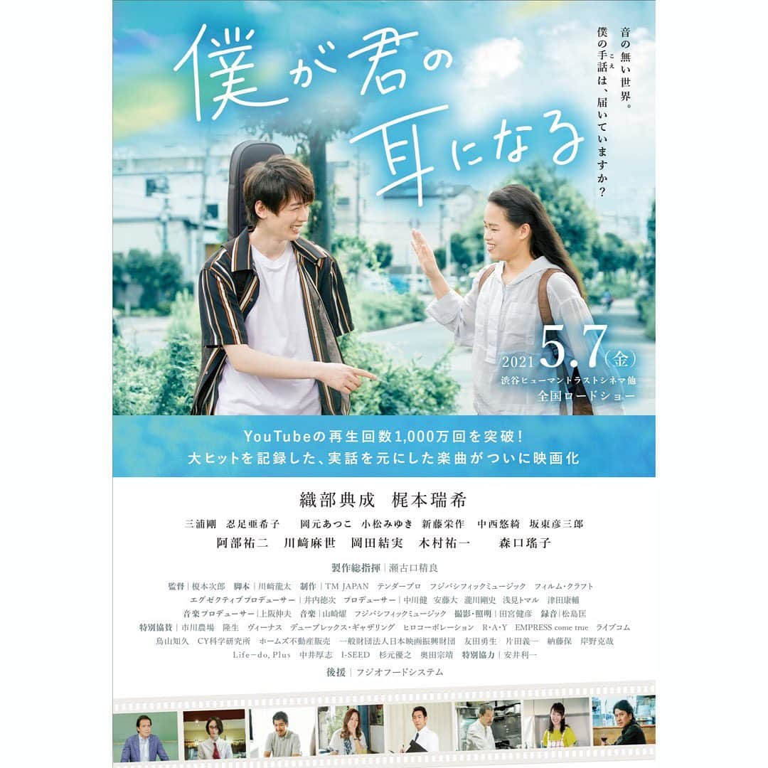 袴田彩会さんのインスタグラム写真 - (袴田彩会Instagram)「映画『僕が君の耳になる』 こちらがもうすぐ公開になります✨ 私も少しだけ出演させていただいたいます☆ 本当に少しなのに写真も入れてくださっているスタッフの皆さんの優しさ😭✨ 実話を元にしたHAND SIGNさんの楽曲が原作になっています！ 原作のMVが素敵なのでそちらも見ていただけたらと嬉しいです☆  5月7日舞台挨拶は延期となりました！ また決まりましたらお知らせいたします☆  #僕耳 #僕が君の耳になる」4月20日 22時02分 - ayae.ha