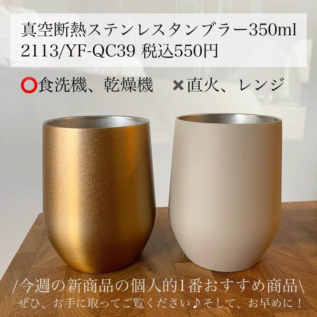 Maiko 【3COINS公式】さんのインスタグラム写真 - (Maiko 【3COINS公式】Instagram)「ひとめぼれして2色ゲットしました♡ 色味がとっっってもかわいくないですか？！？！ マット色ずるいです🥺♡  しかも、保温してくれるなんて買うしかないです🥺 朝はホットコーヒー飲みましたが、これからの季節は、冷たい飲み物を冷たいままキープしてくれるのも嬉しいです。 しかも！結露しにくいです！！  今朝は朝からうっとりしちゃいました。大満足です🤩！ お早めに！！！！  たったいま(4/20  18時頃 記事内で脱字発見しましたが、保存たくさんいただいているのでこのままいきます…😢 気づいた方は…スルーしてください😫  ※店舗により在庫や入荷状況が異なります。 ※在庫のお問い合わせにはお答えできません。 ※お取り置き、お取り寄せは行っておりません。  #3COINS#3コインズ#スリコ#スリーコインズ#プチプラ#モラージュ菖蒲#モラージュ#スリコのマイコ」4月20日 15時00分 - 3coins_.maiko